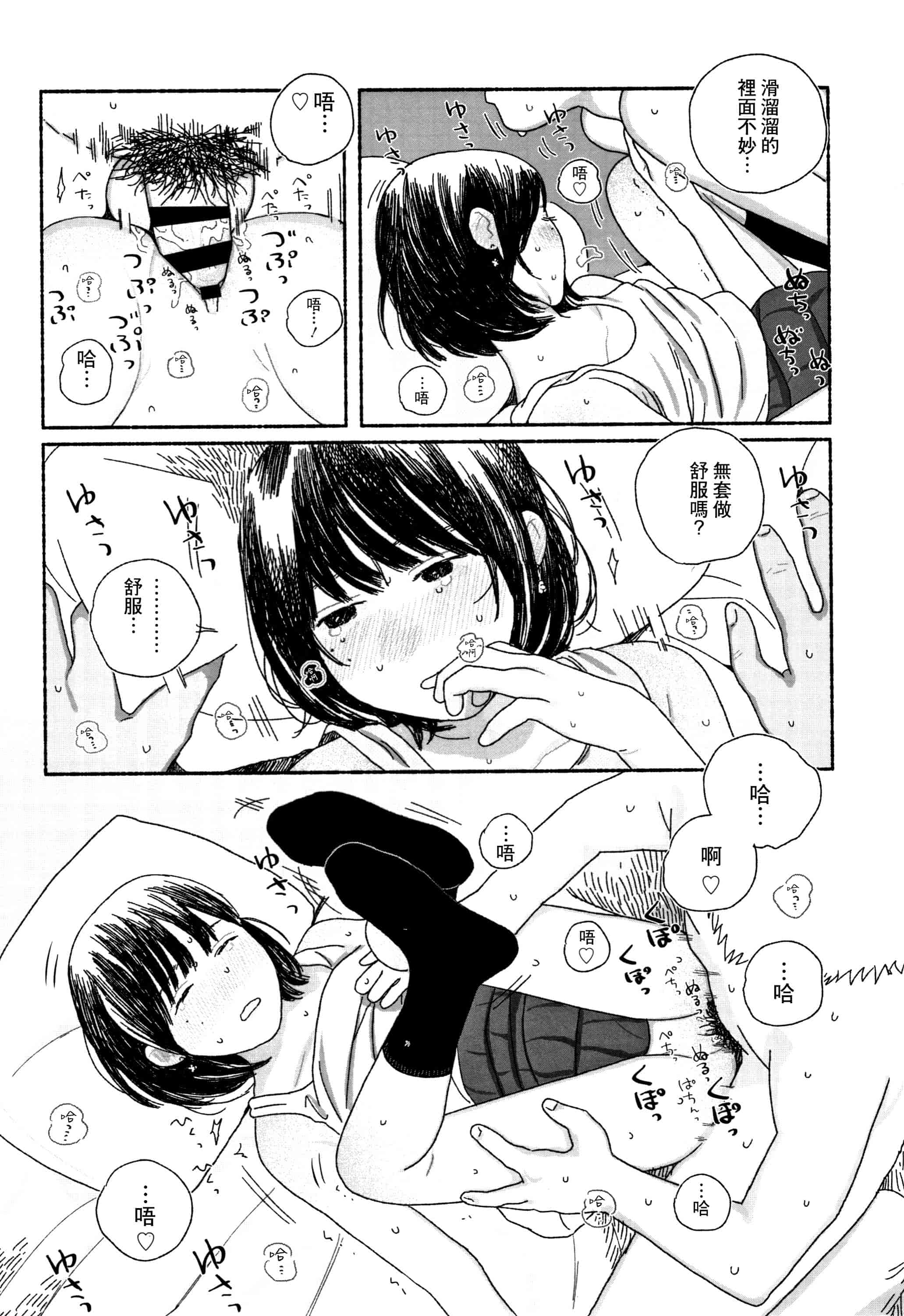 汉化版-[大横山飴] 落ちない雨_1_第7集