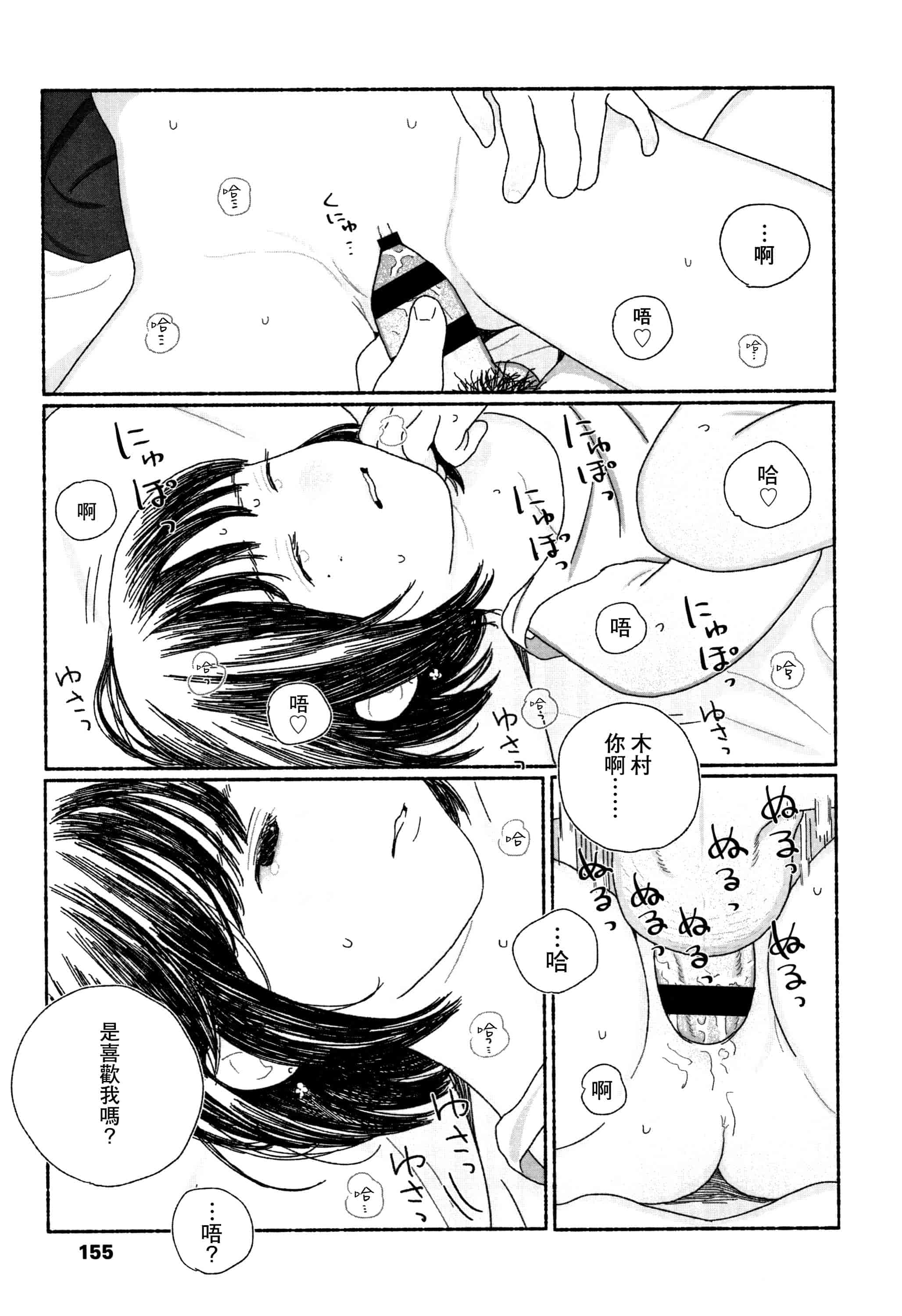 汉化版-[大横山飴] 落ちない雨_1_第7集