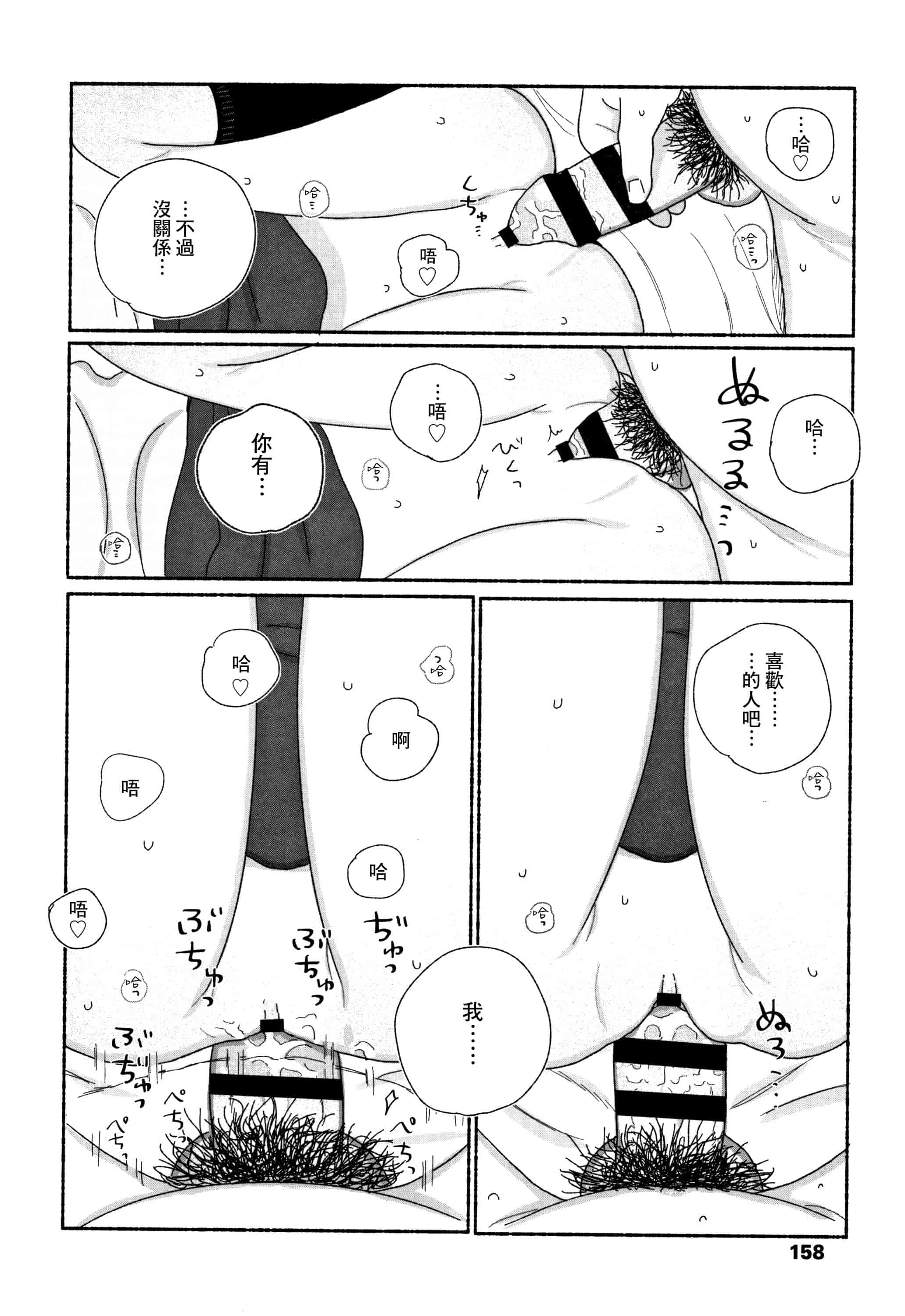 汉化版-[大横山飴] 落ちない雨_1_第7集