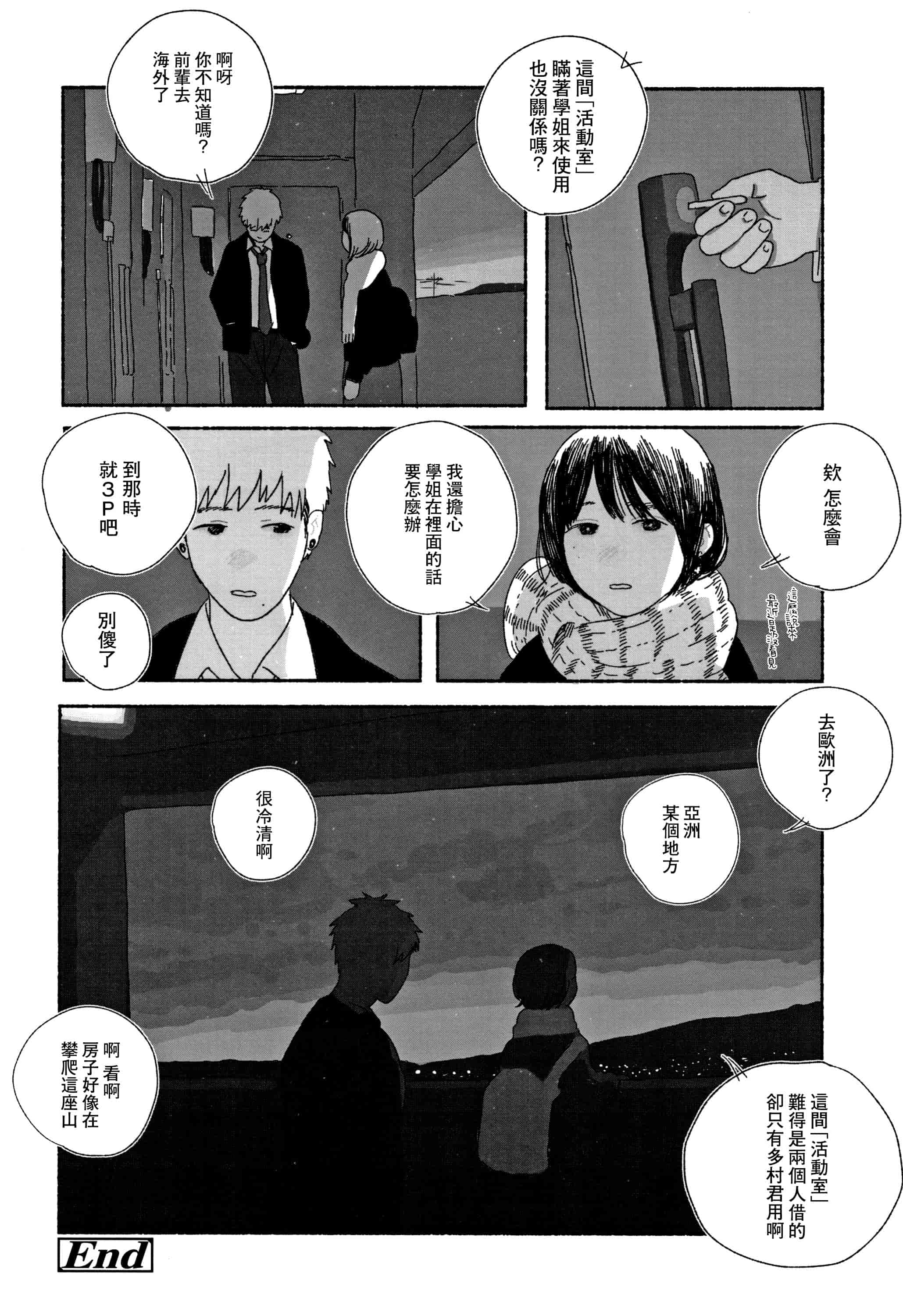 汉化版-[大横山飴] 落ちない雨_1_第7集