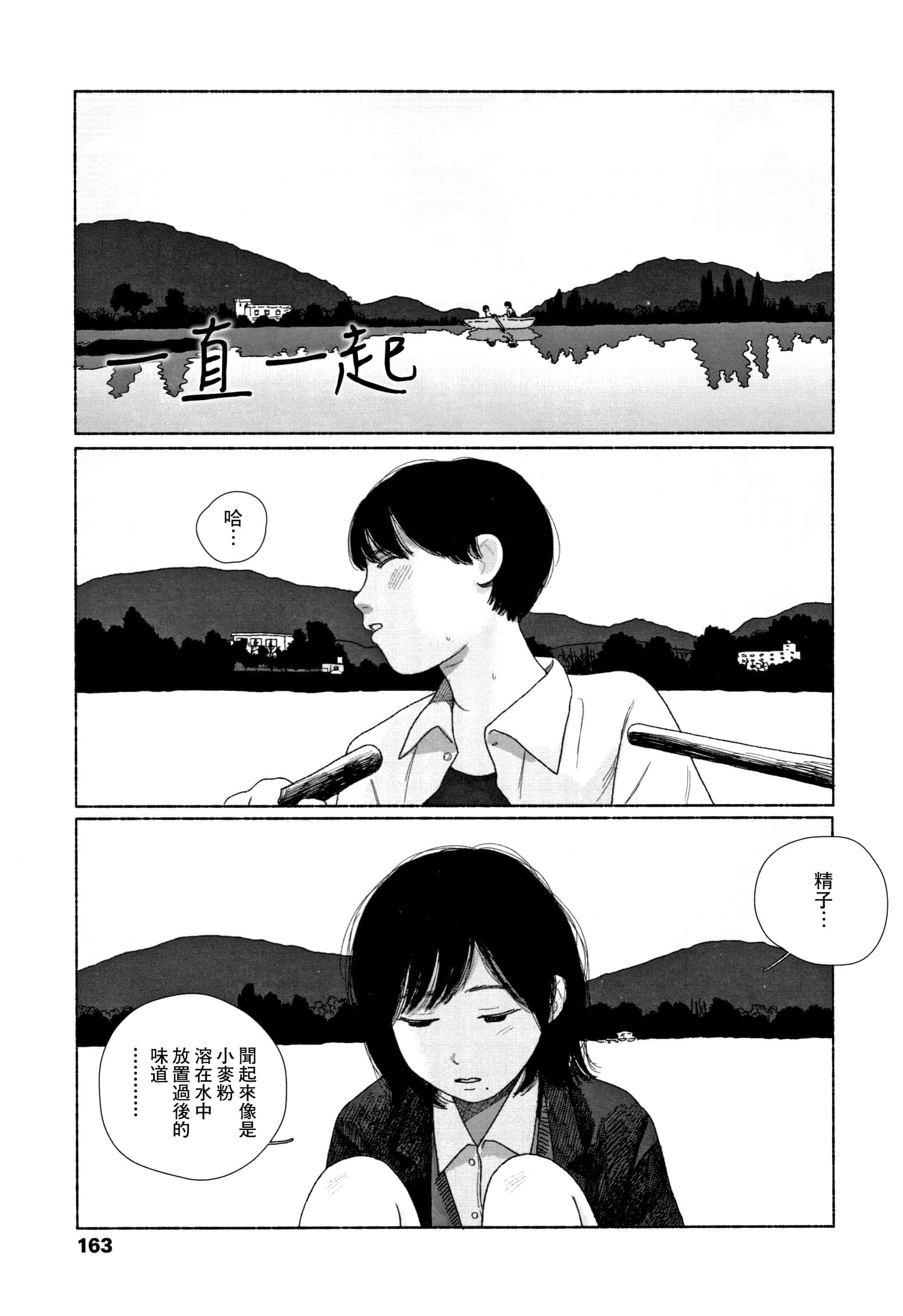 汉化版-[大横山飴] 落ちない雨_1_第7集