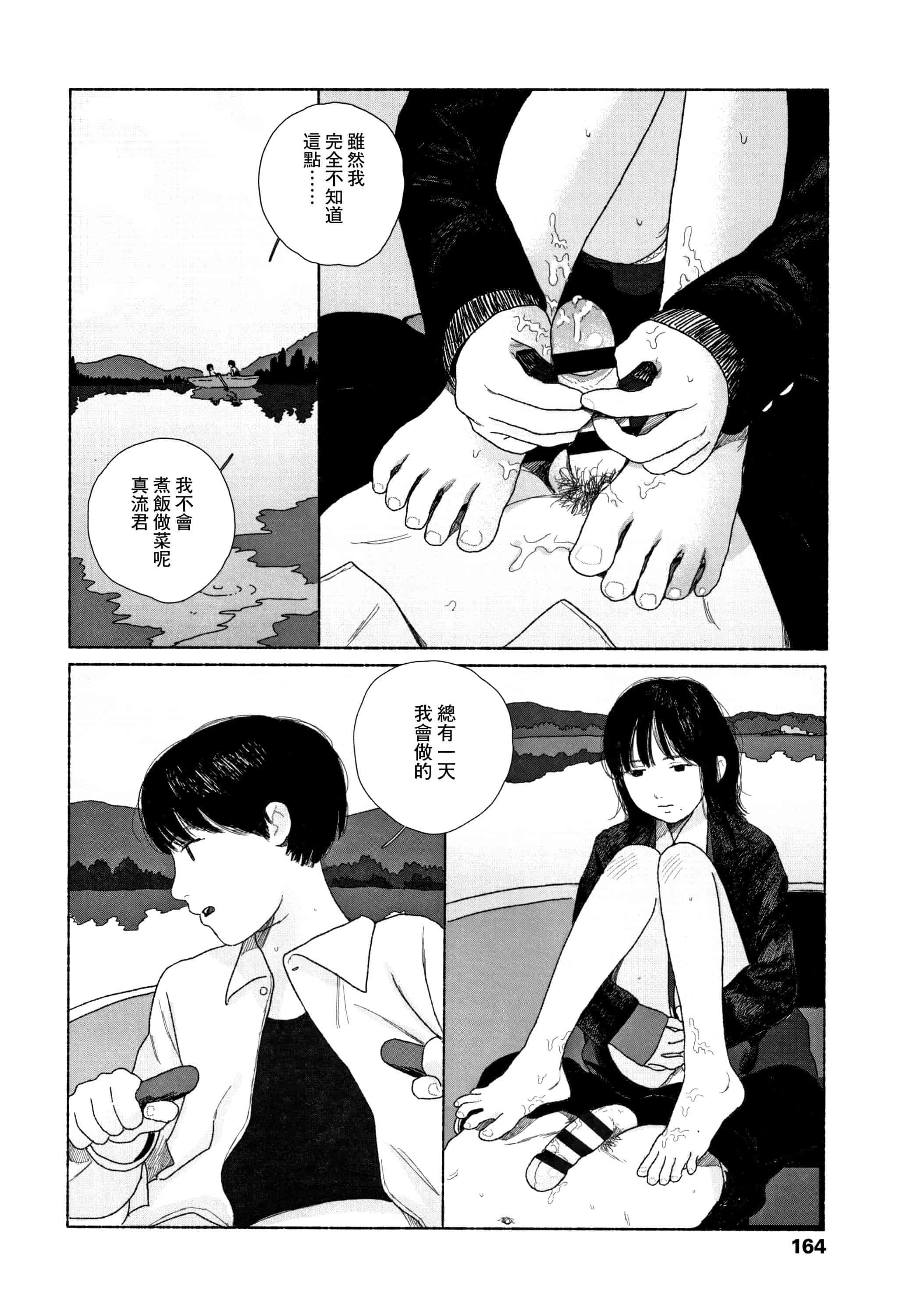 汉化版-[大横山飴] 落ちない雨_1_第7集