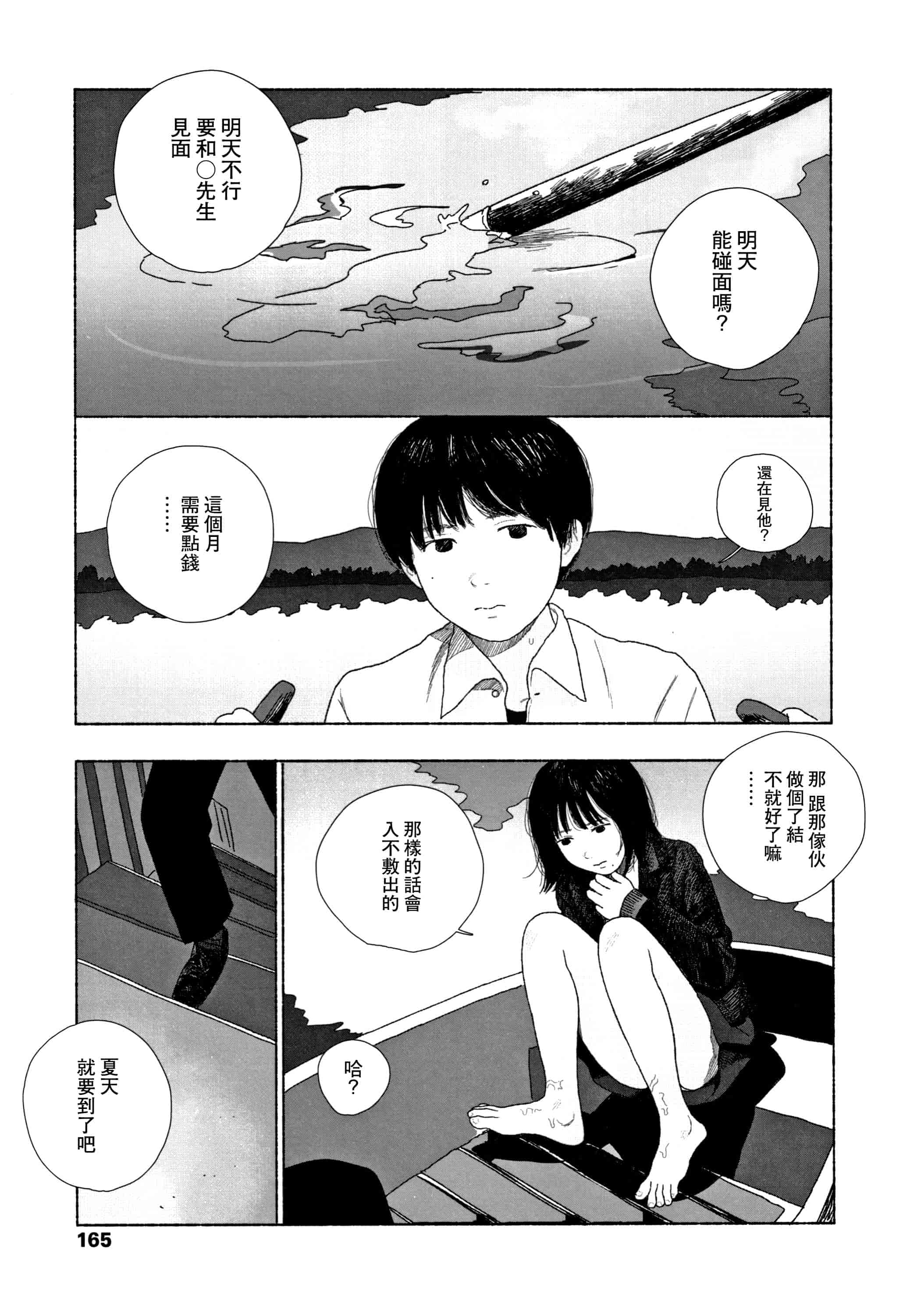 汉化版-[大横山飴] 落ちない雨_1_第7集