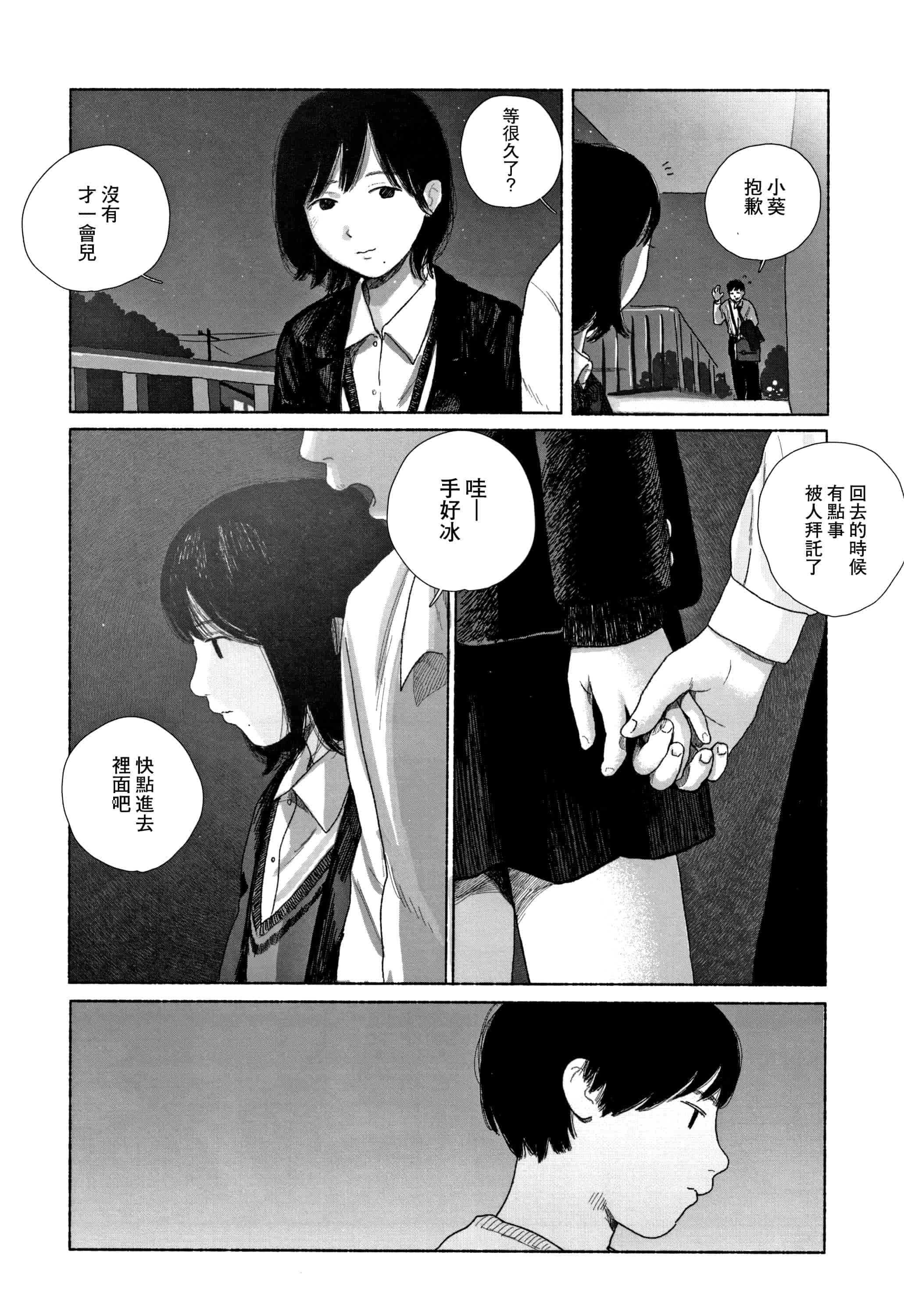 汉化版-[大横山飴] 落ちない雨_1_第7集