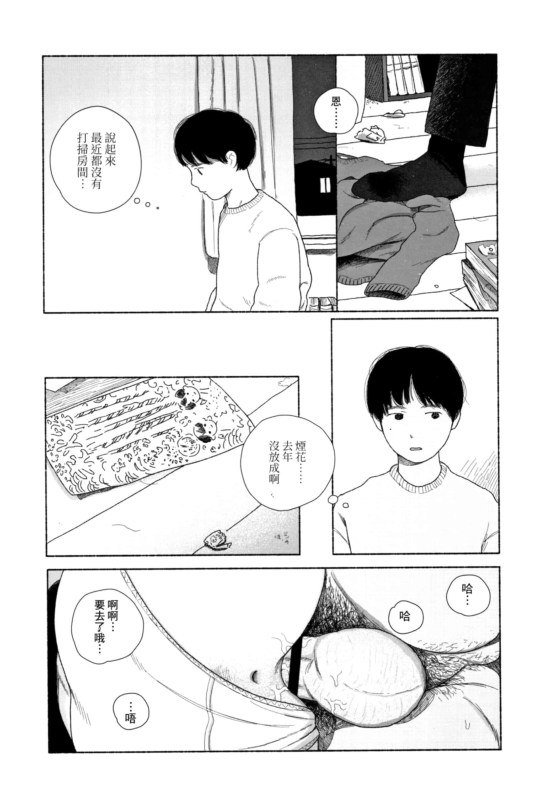 汉化版-[大横山飴] 落ちない雨_1_第7集
