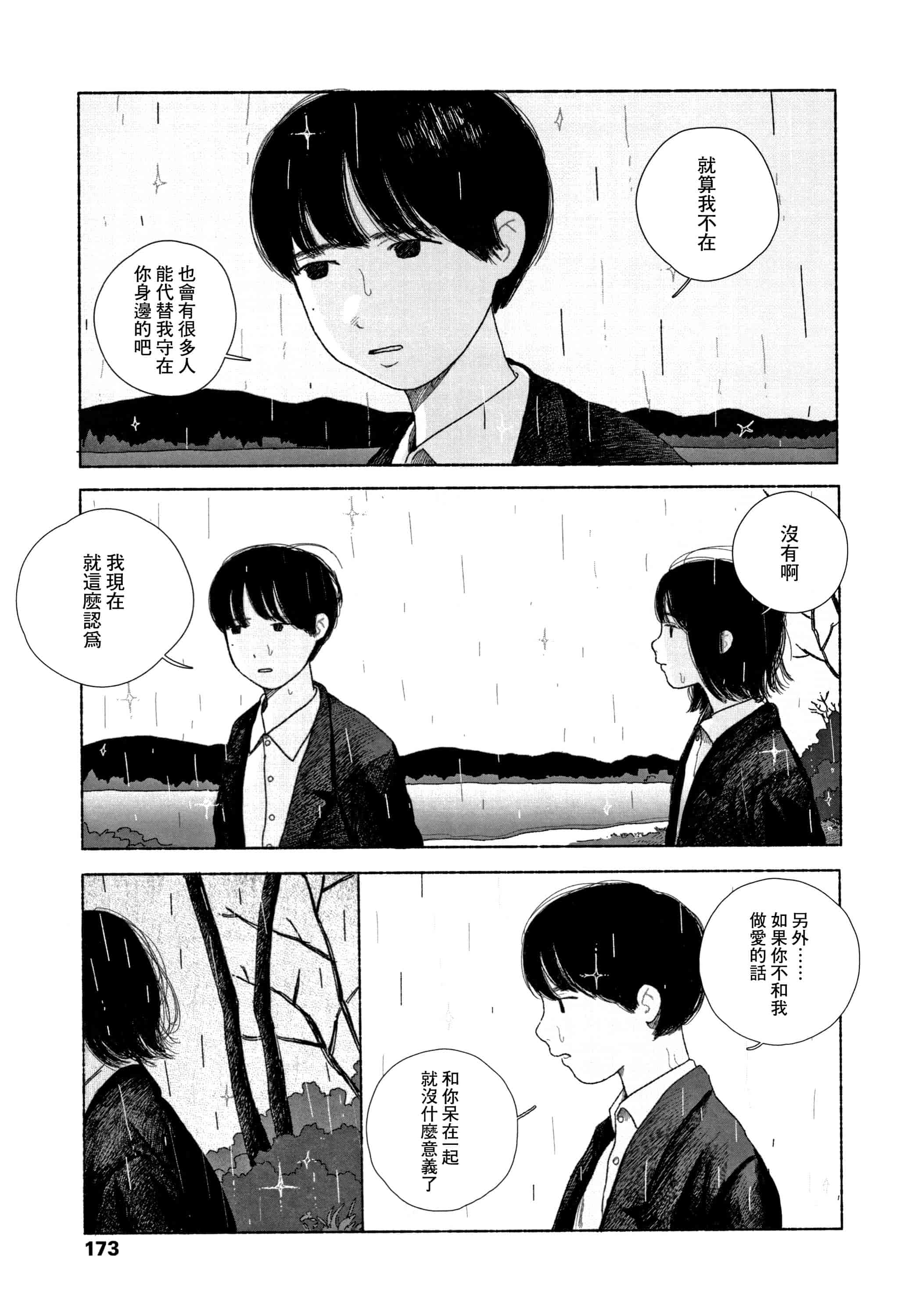 汉化版-[大横山飴] 落ちない雨_1_第8集