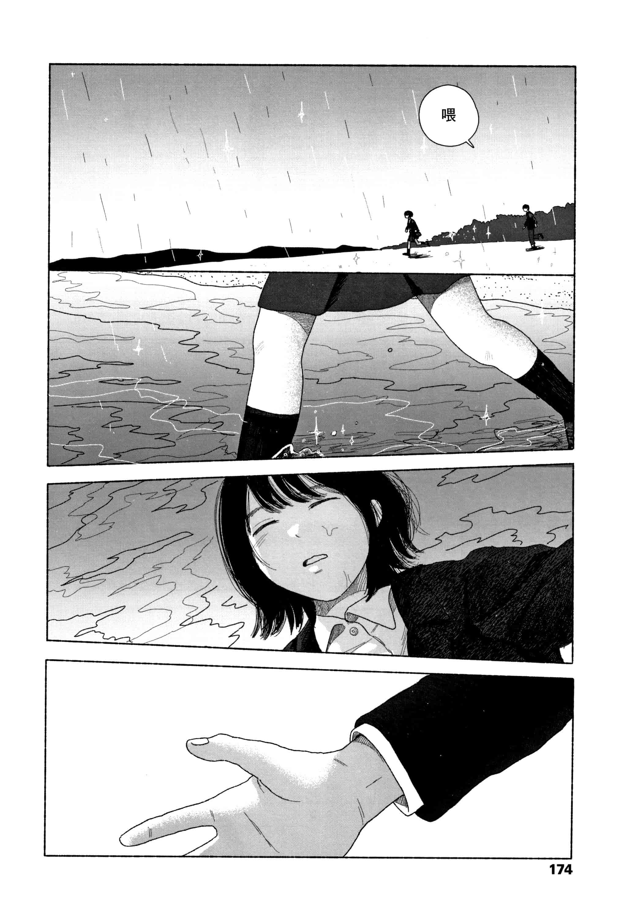 汉化版-[大横山飴] 落ちない雨_1_第8集