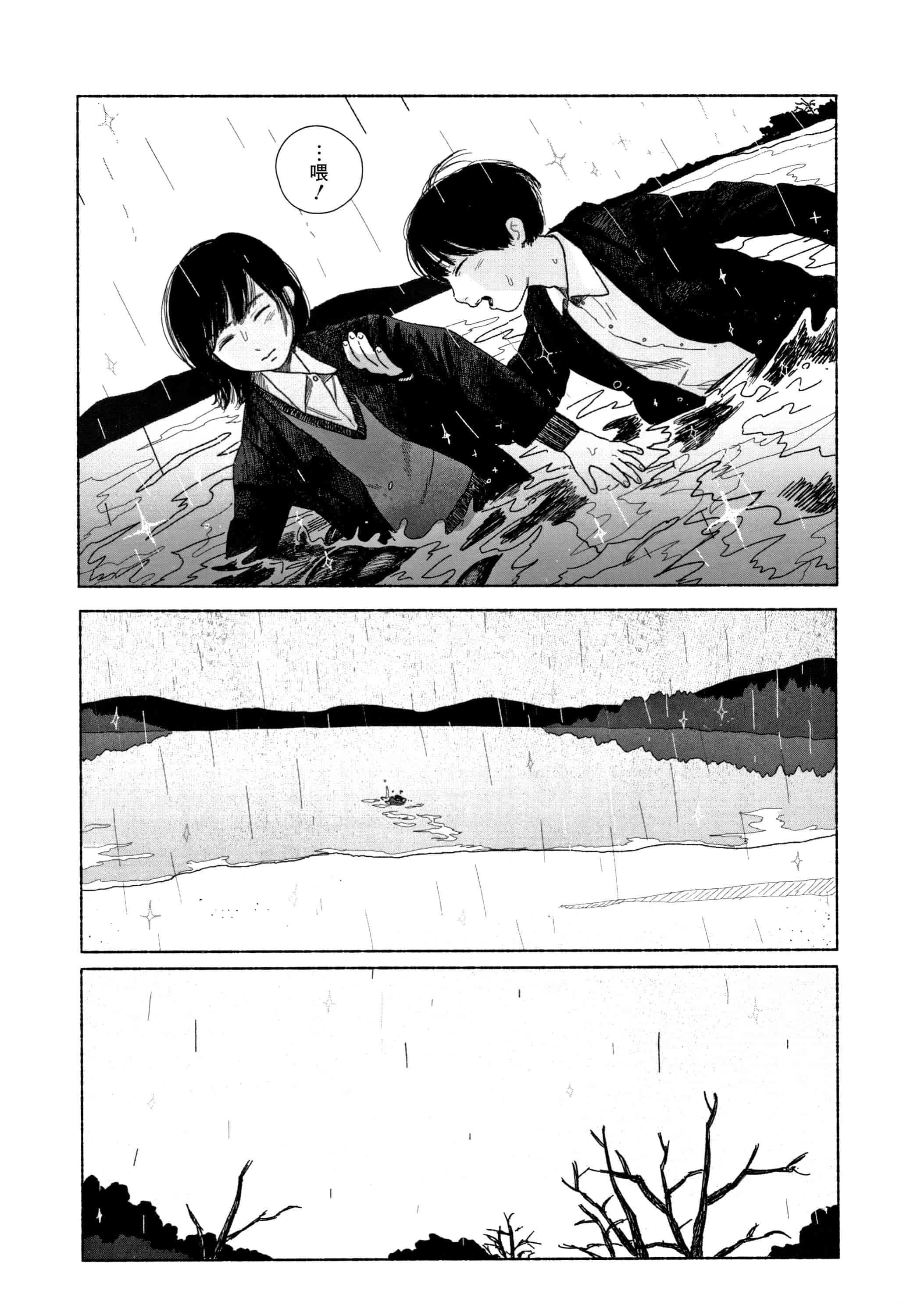 汉化版-[大横山飴] 落ちない雨_1_第8集