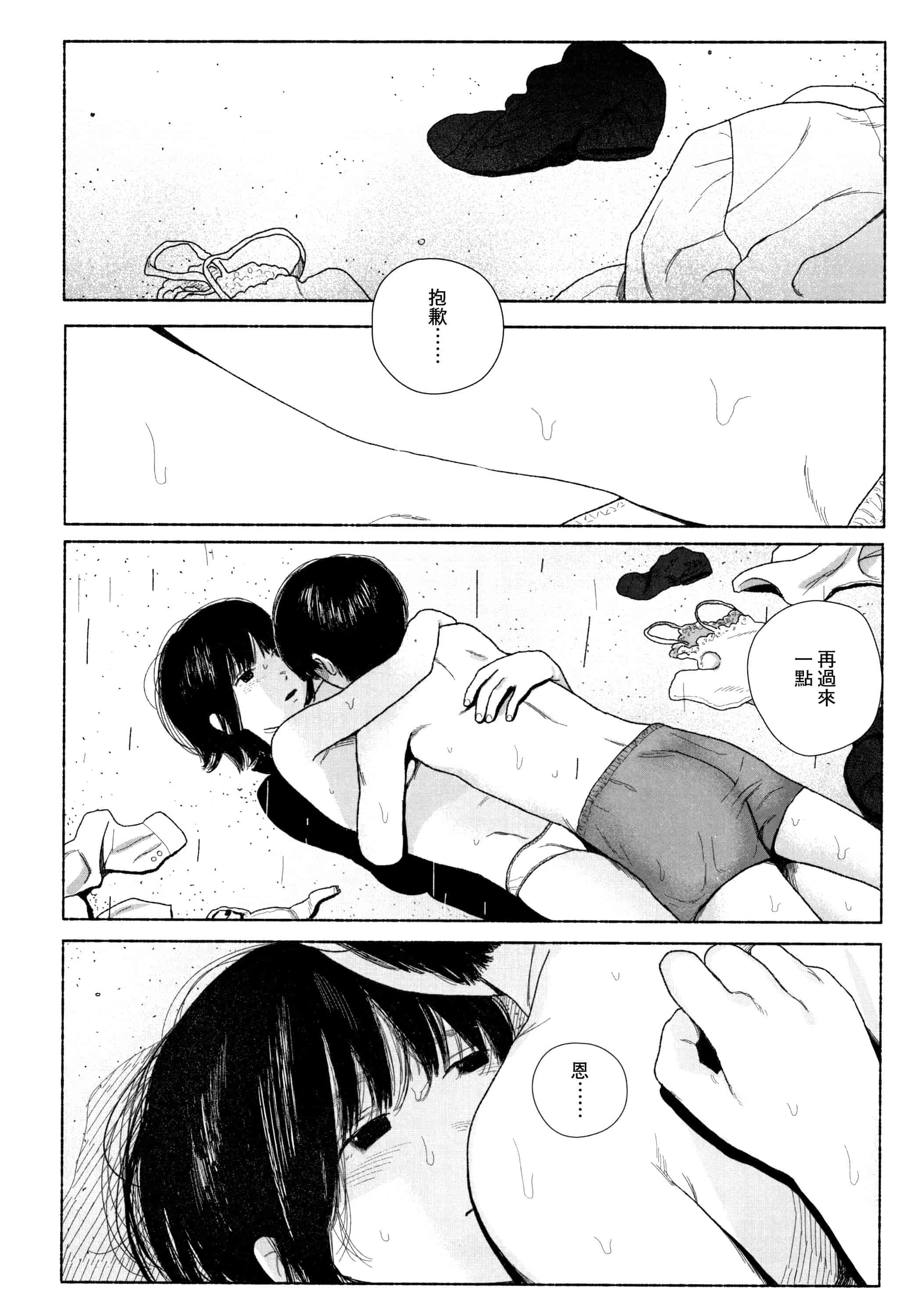汉化版-[大横山飴] 落ちない雨_1_第8集