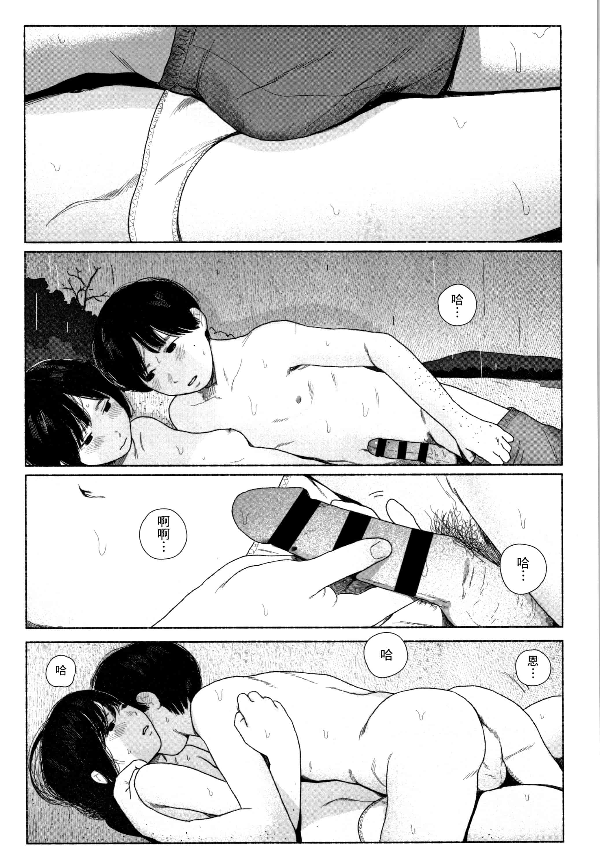 汉化版-[大横山飴] 落ちない雨_1_第8集