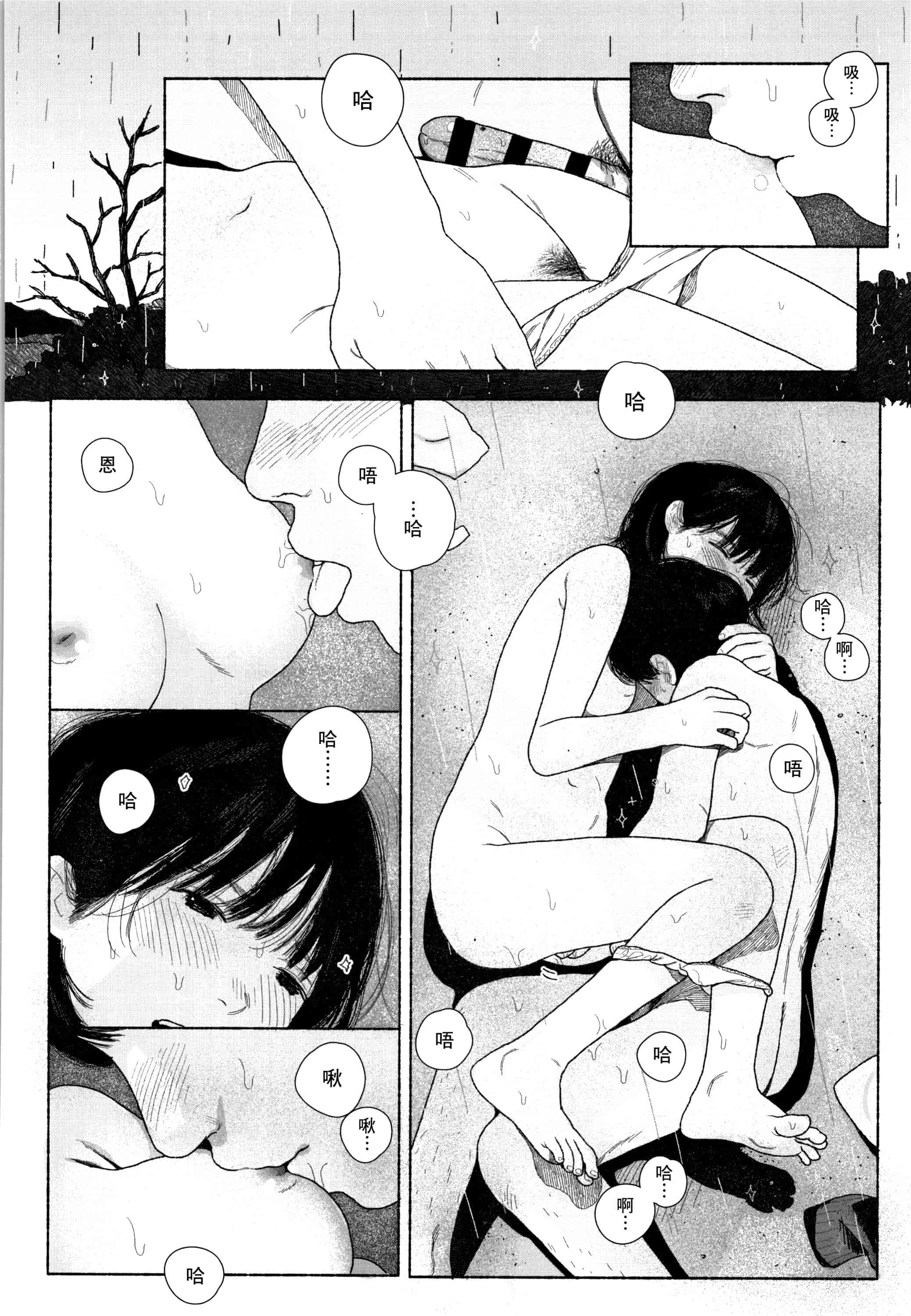 汉化版-[大横山飴] 落ちない雨_1_第8集