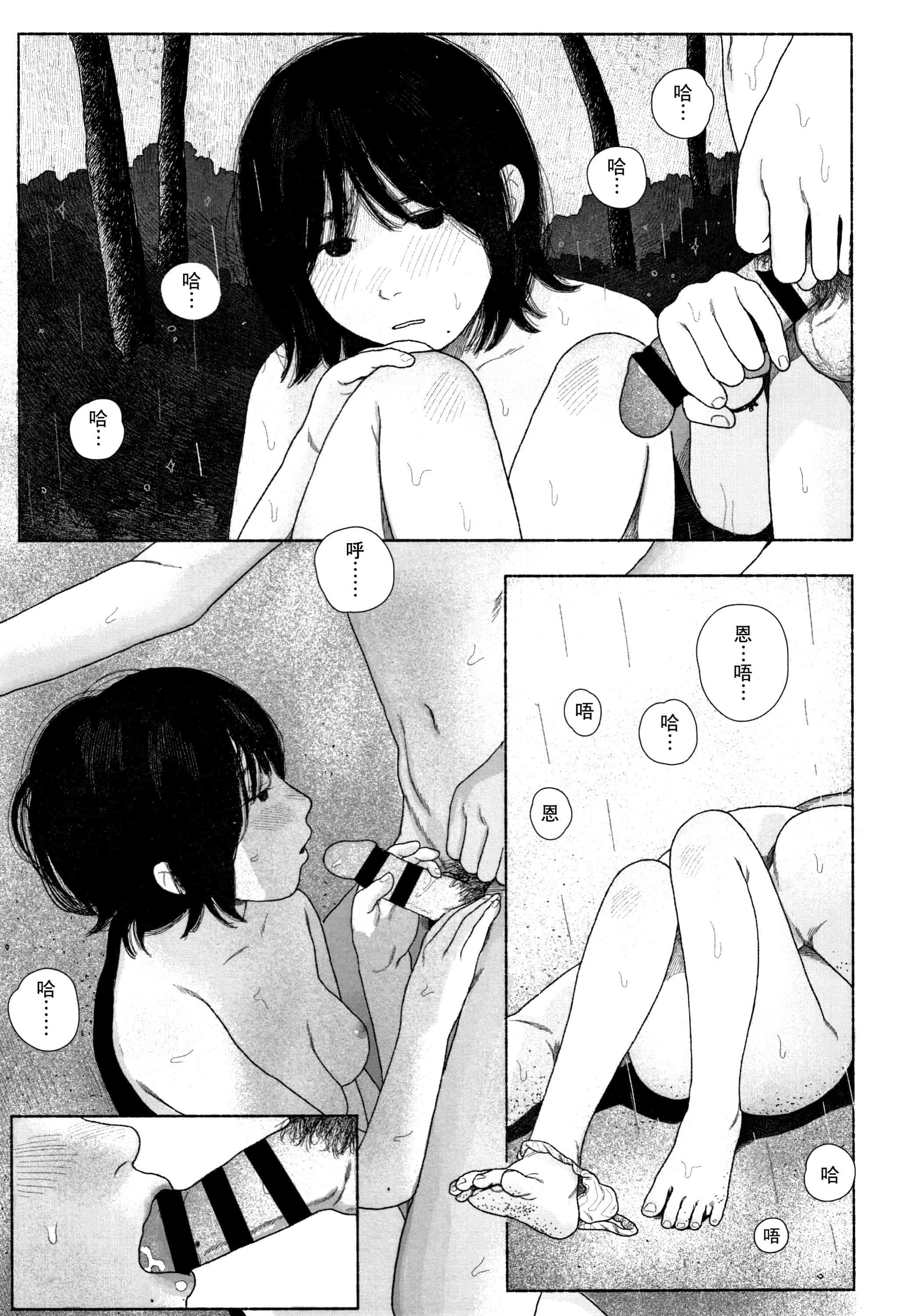 汉化版-[大横山飴] 落ちない雨_1_第8集