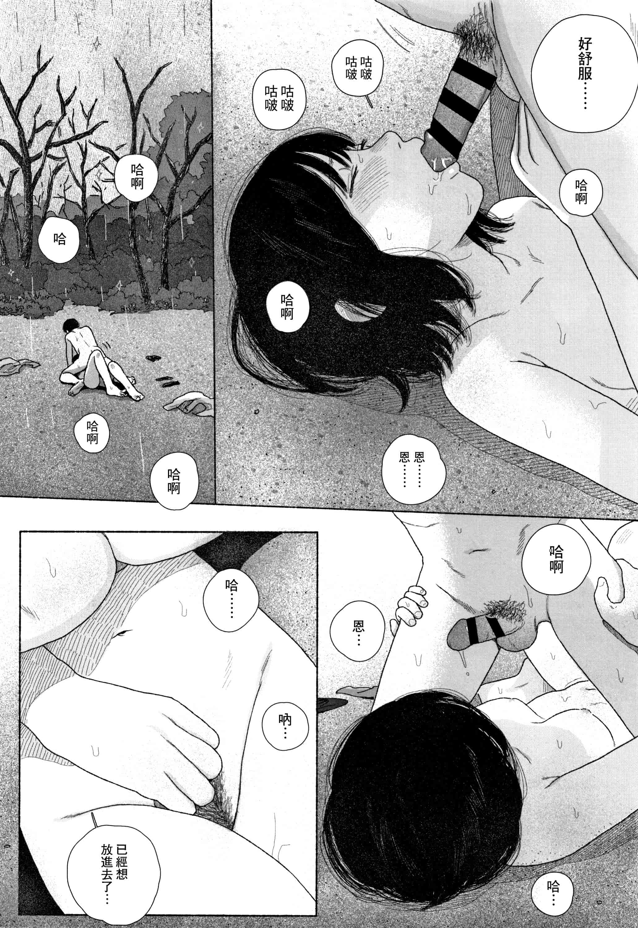 汉化版-[大横山飴] 落ちない雨_1_第8集