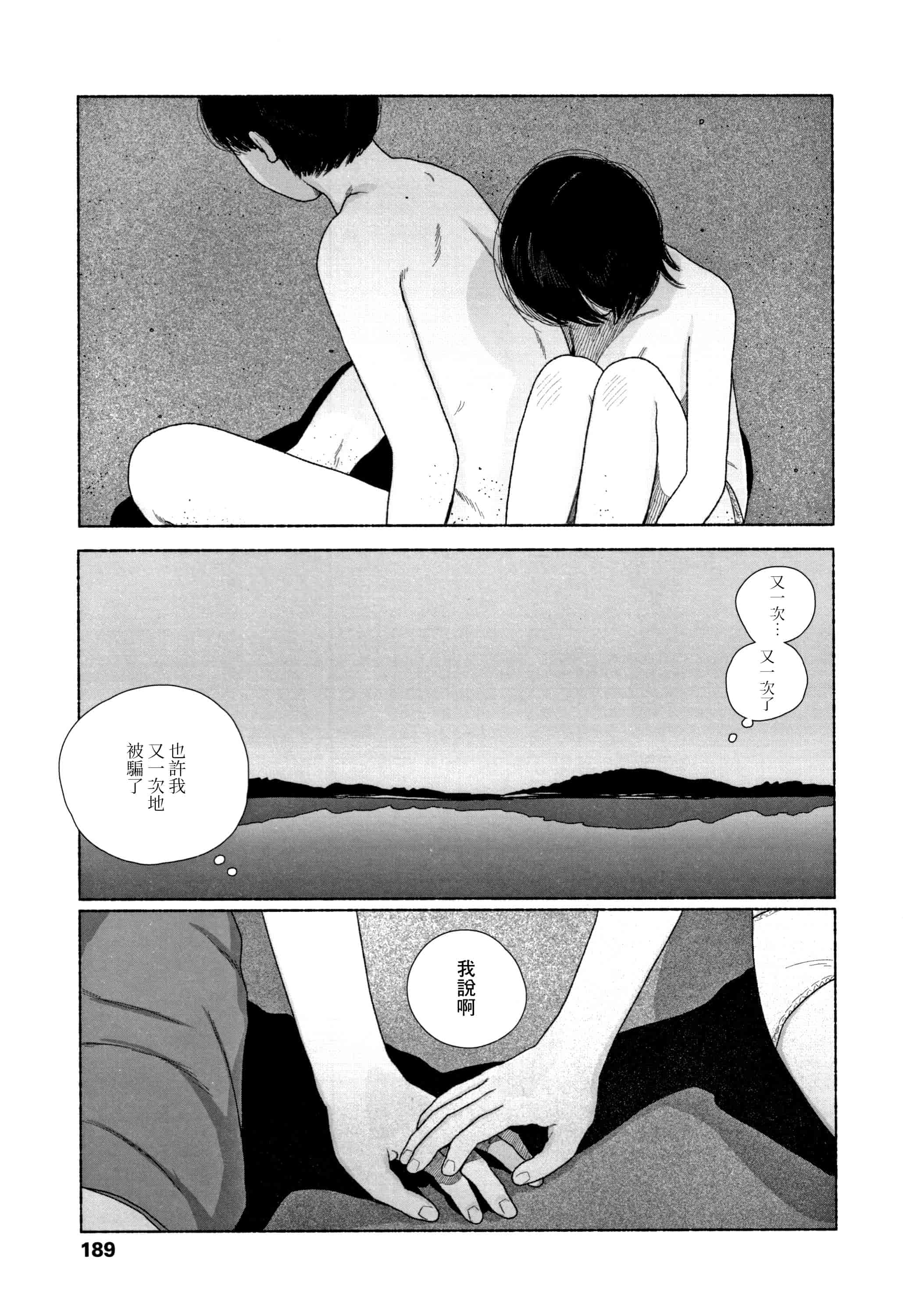 汉化版-[大横山飴] 落ちない雨_1_第8集