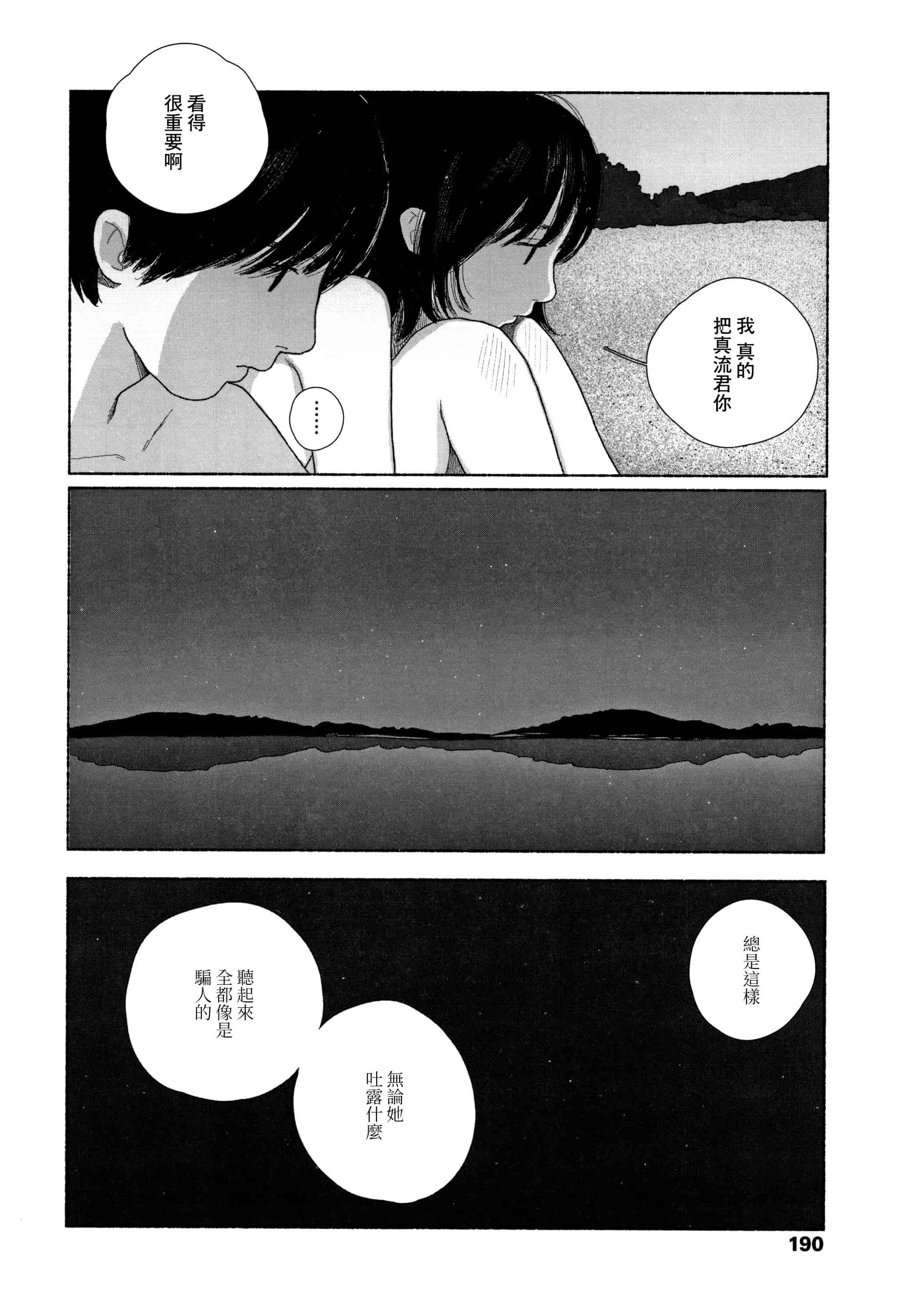 汉化版-[大横山飴] 落ちない雨_1_第8集