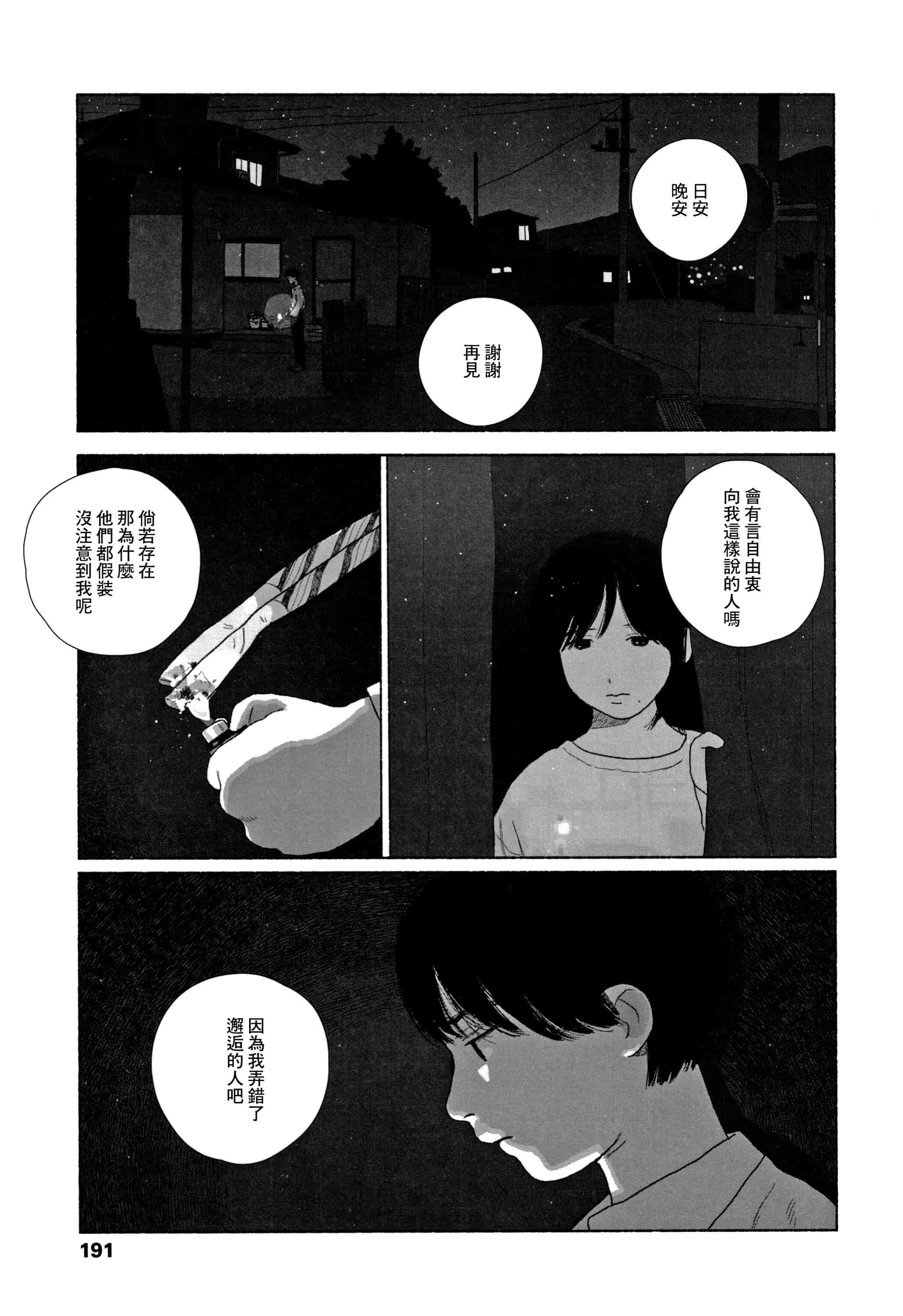 汉化版-[大横山飴] 落ちない雨_1_第8集