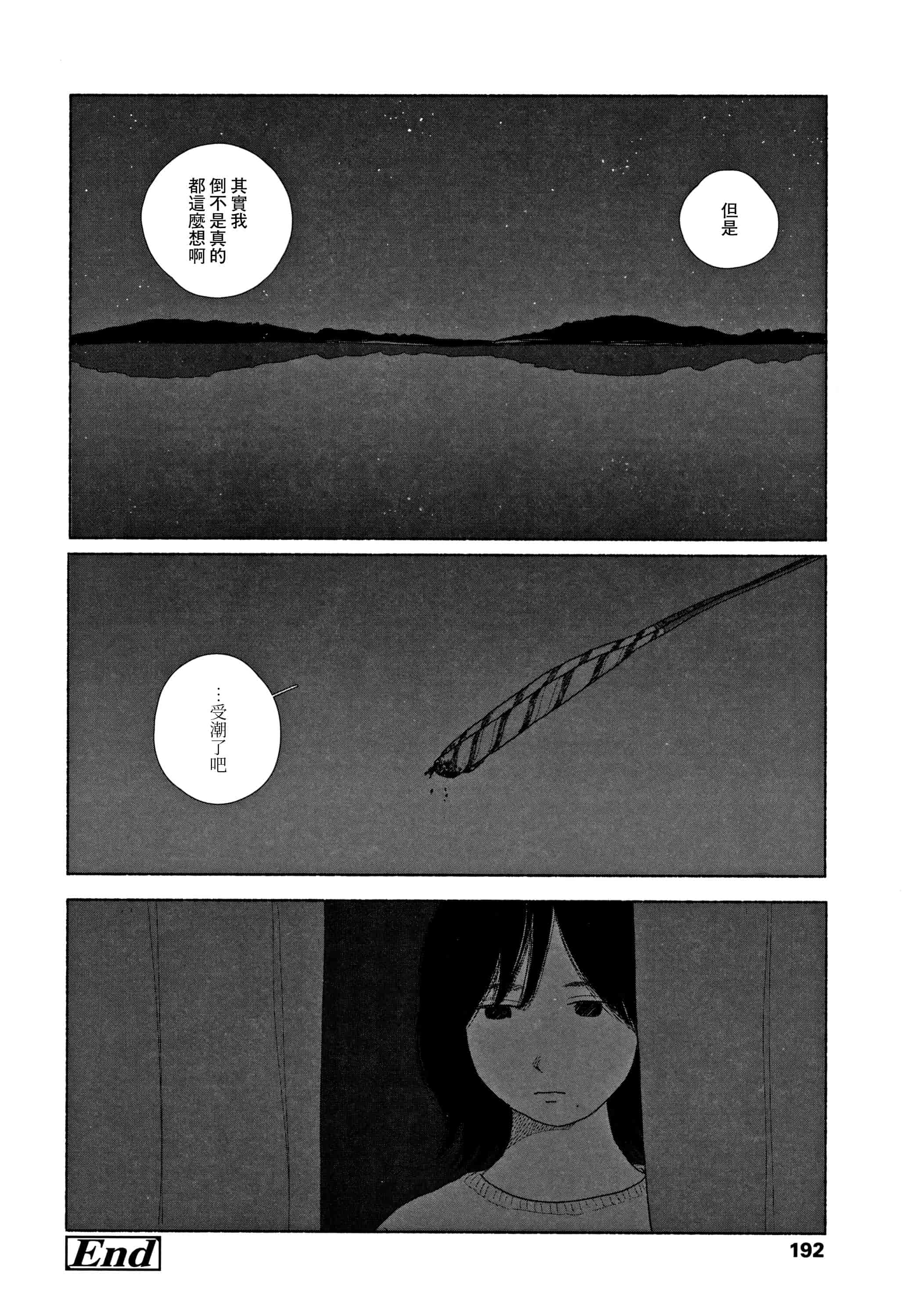 汉化版-[大横山飴] 落ちない雨_1_第8集