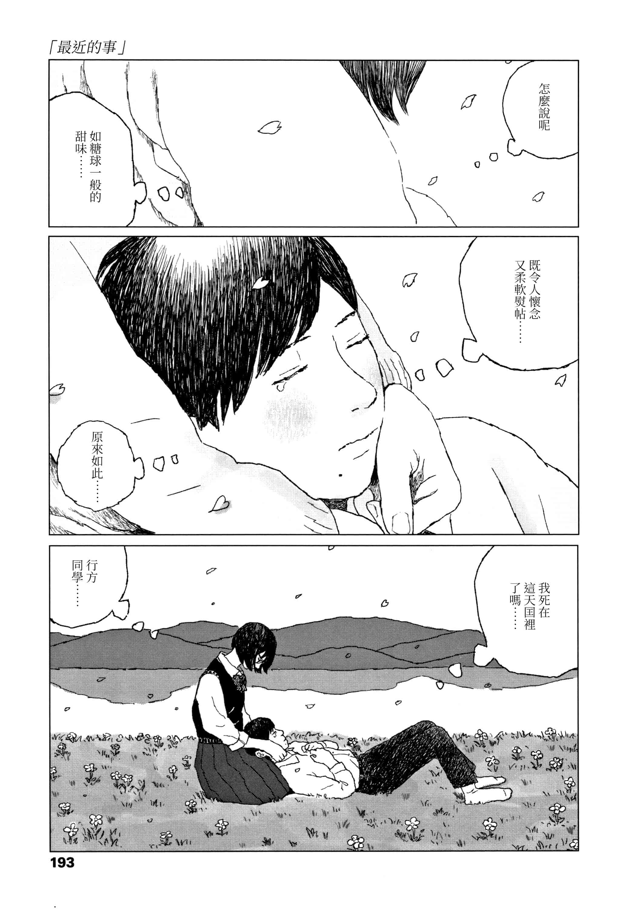 汉化版-[大横山飴] 落ちない雨_1_第8集