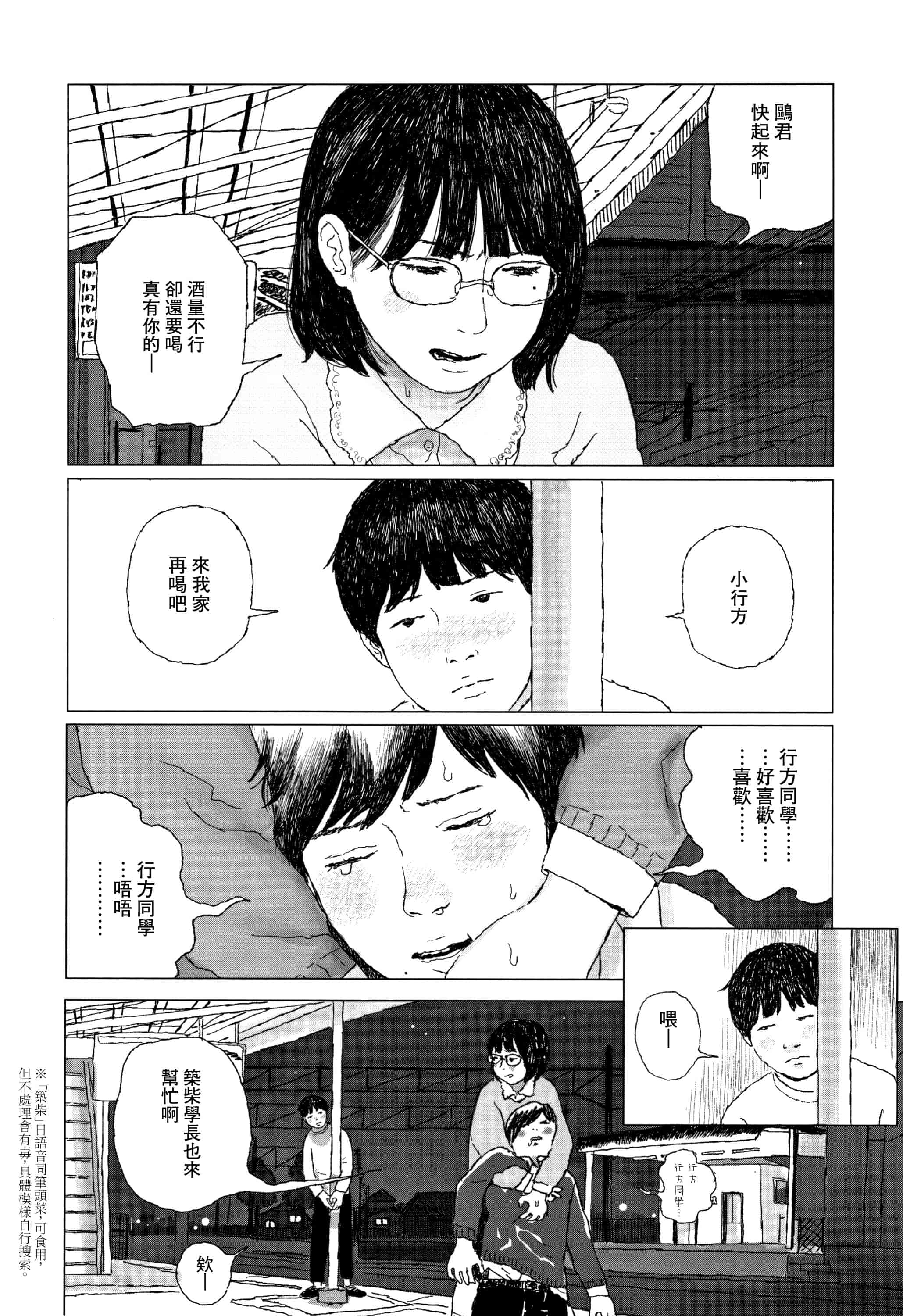 汉化版-[大横山飴] 落ちない雨_1_第8集