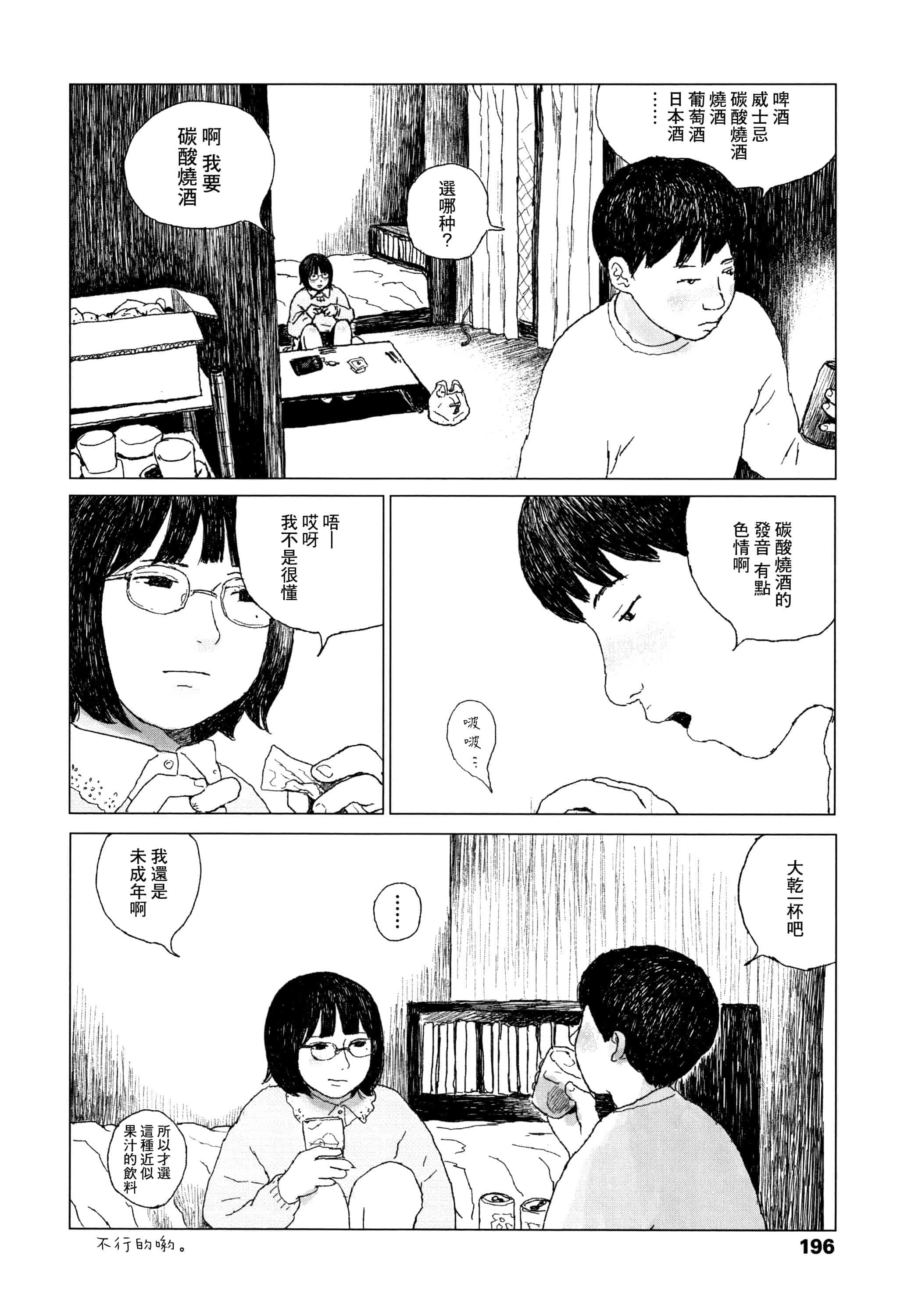 汉化版-[大横山飴] 落ちない雨_1_第8集