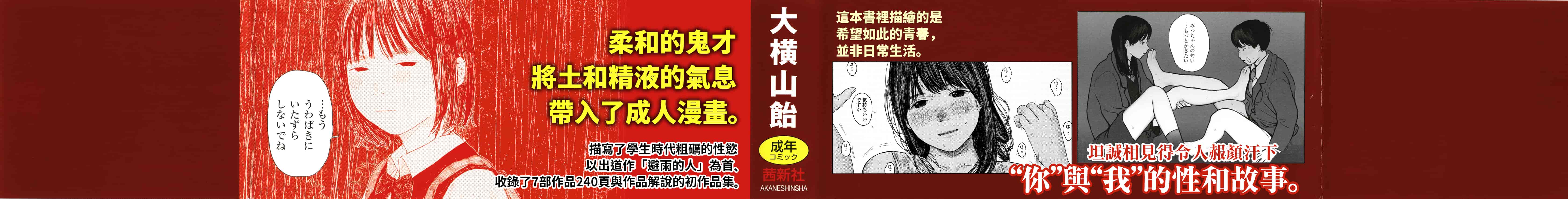 汉化版-[大横山飴] 落ちない雨_1_第1集