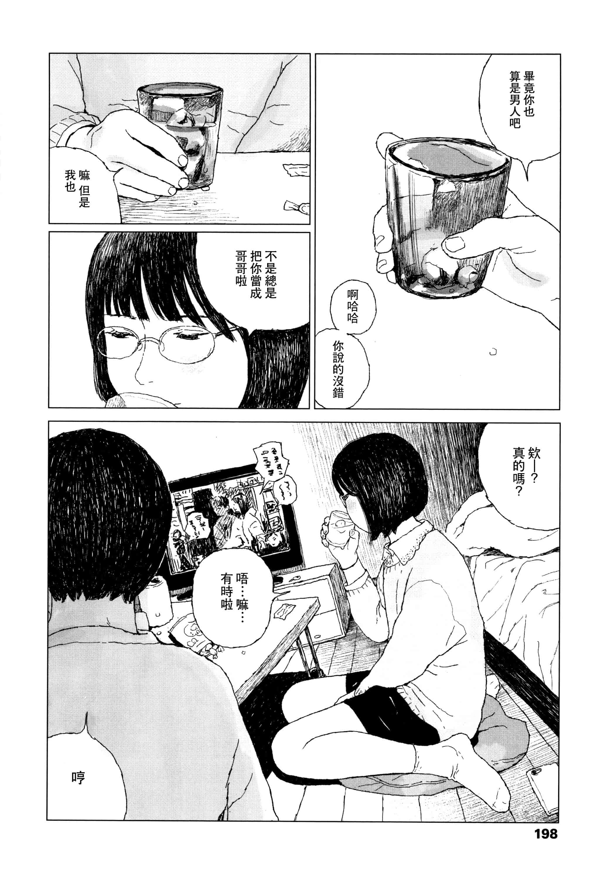 汉化版-[大横山飴] 落ちない雨_1_第9集