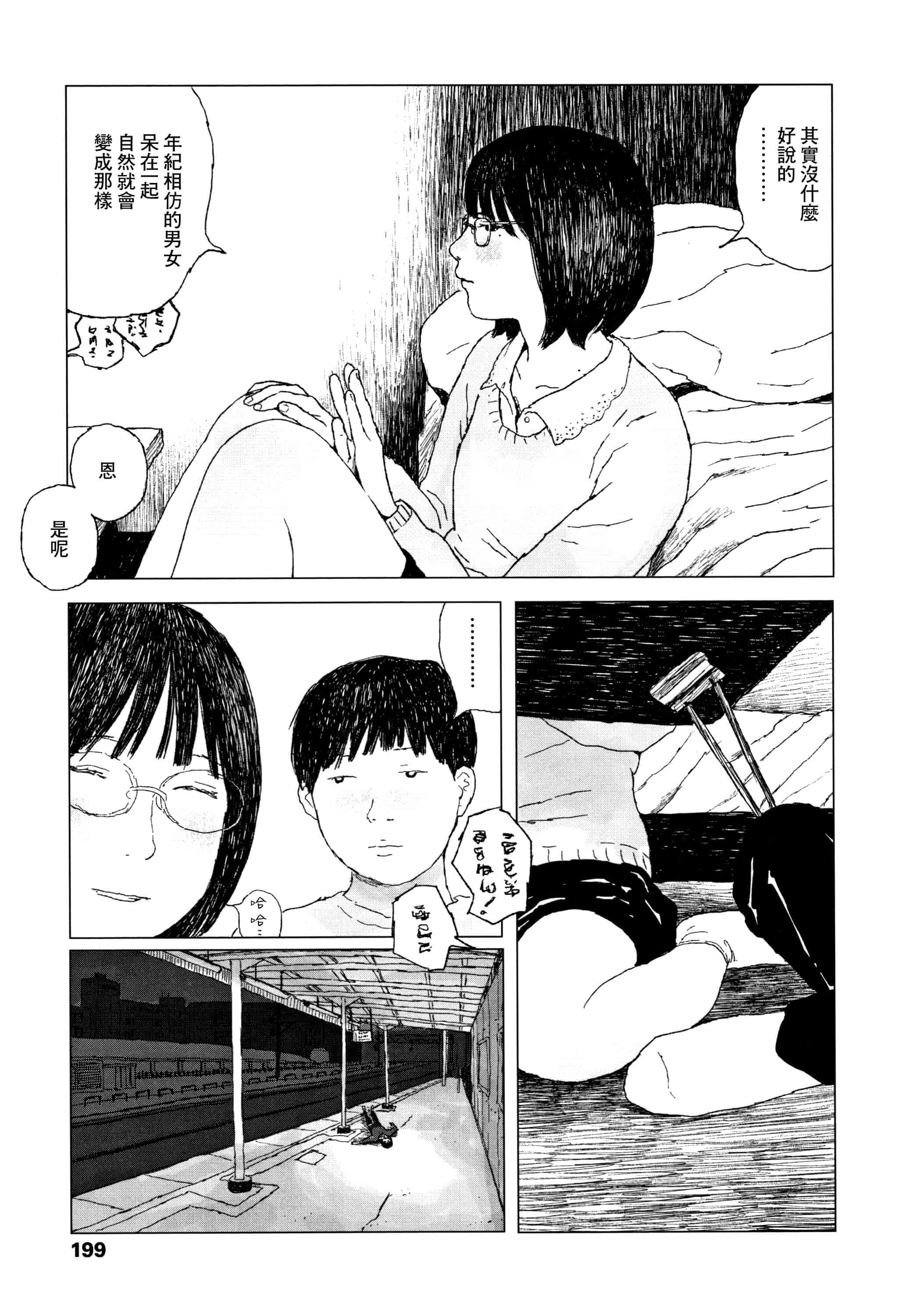 汉化版-[大横山飴] 落ちない雨_1_第9集