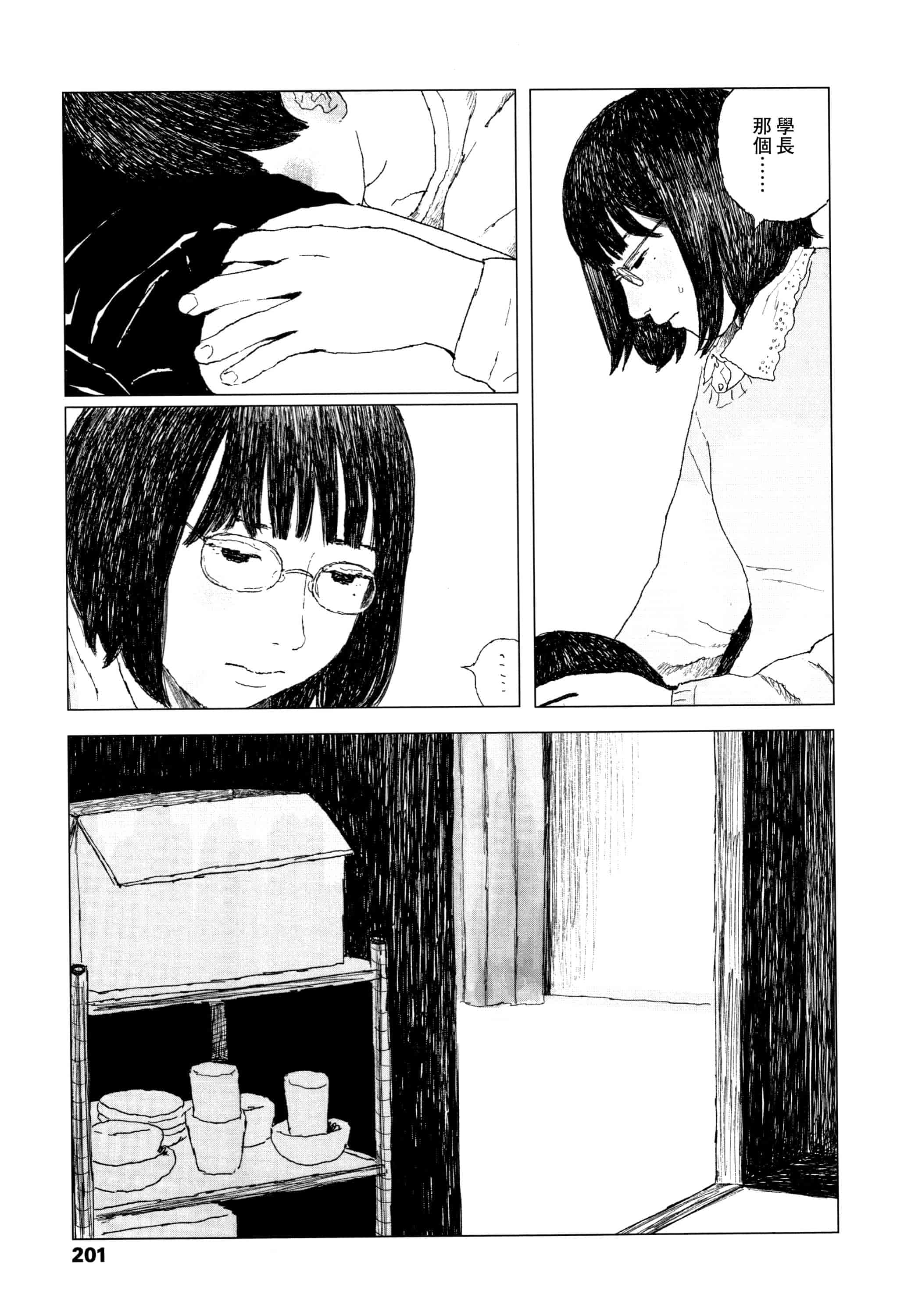 汉化版-[大横山飴] 落ちない雨_1_第9集