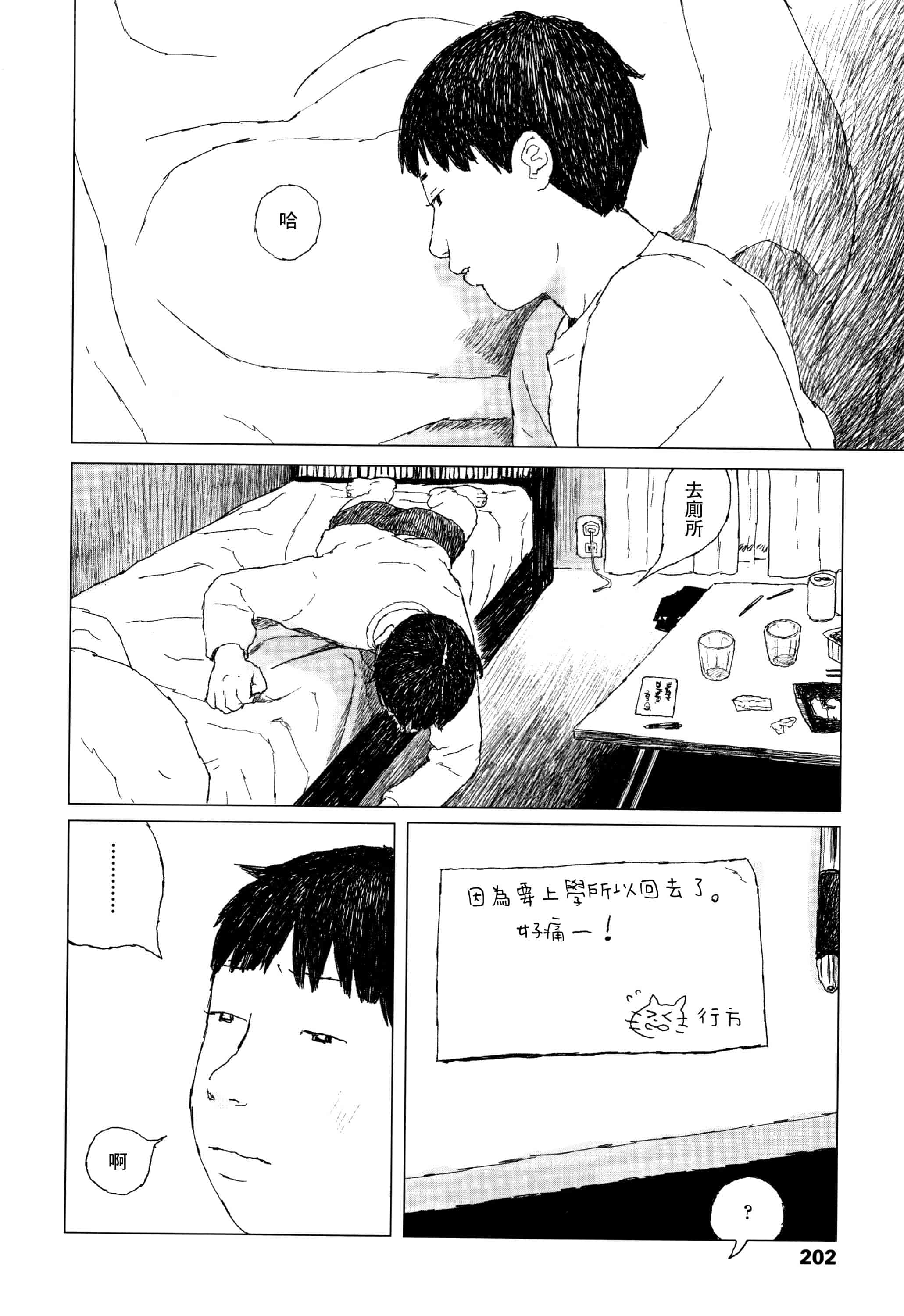 汉化版-[大横山飴] 落ちない雨_1_第9集