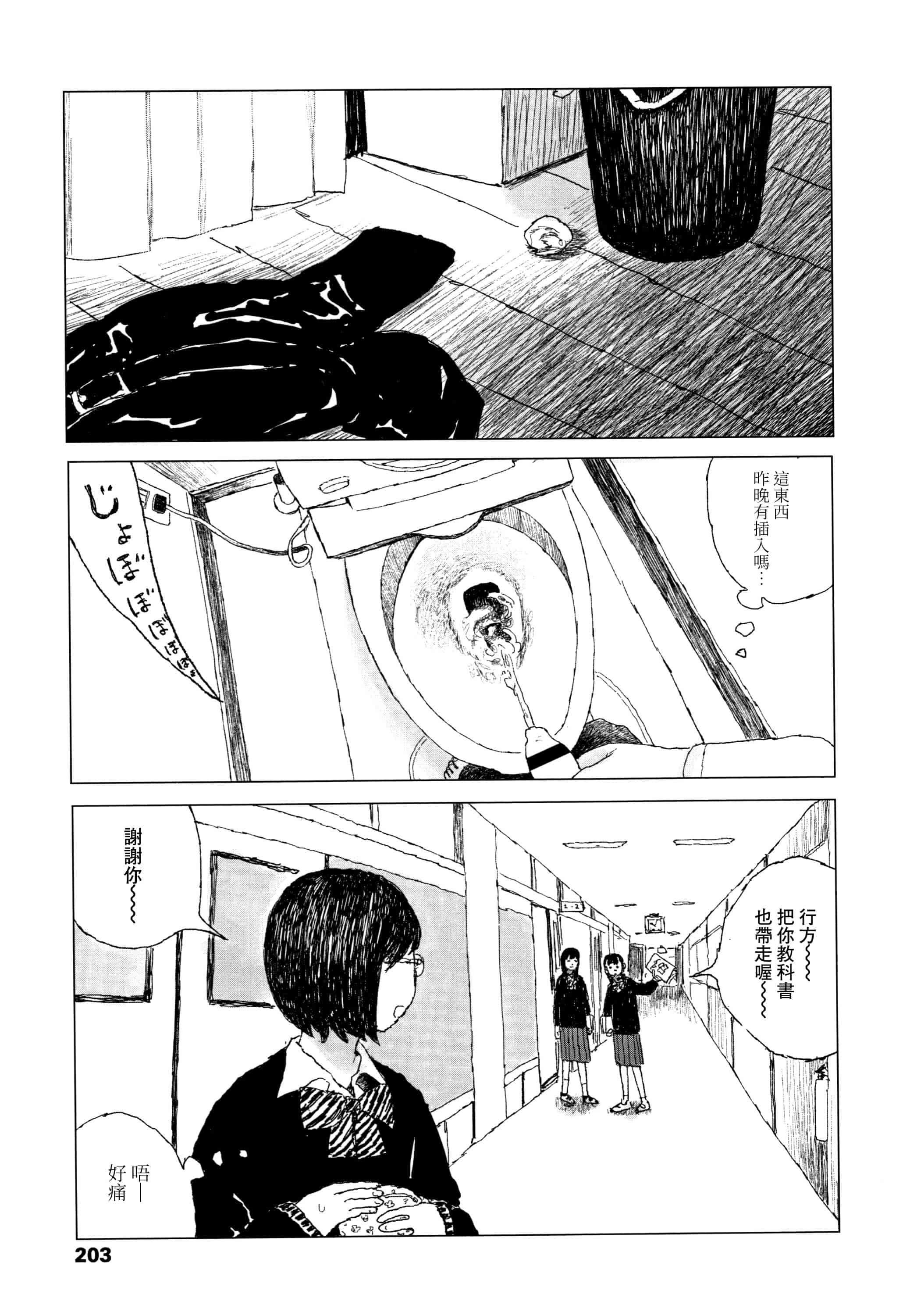 汉化版-[大横山飴] 落ちない雨_1_第9集