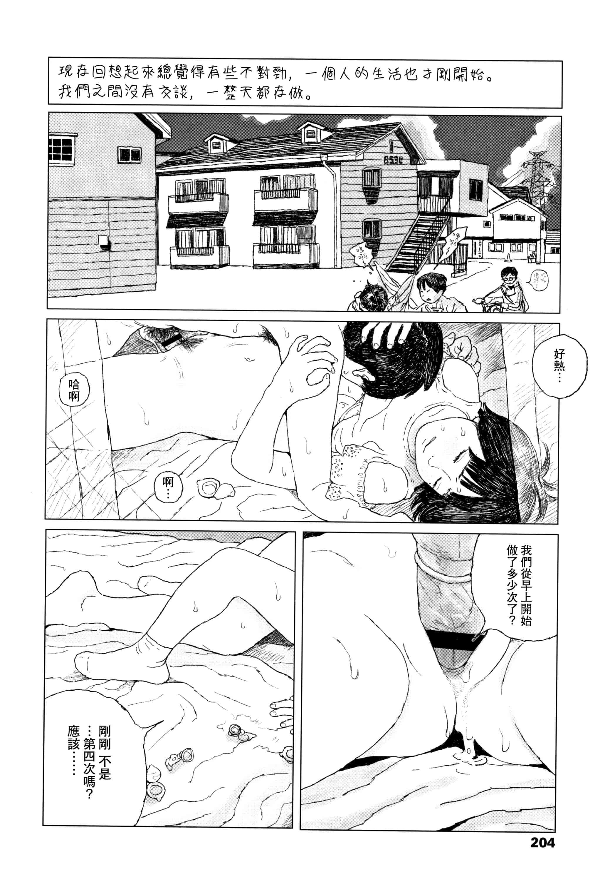 汉化版-[大横山飴] 落ちない雨_1_第9集