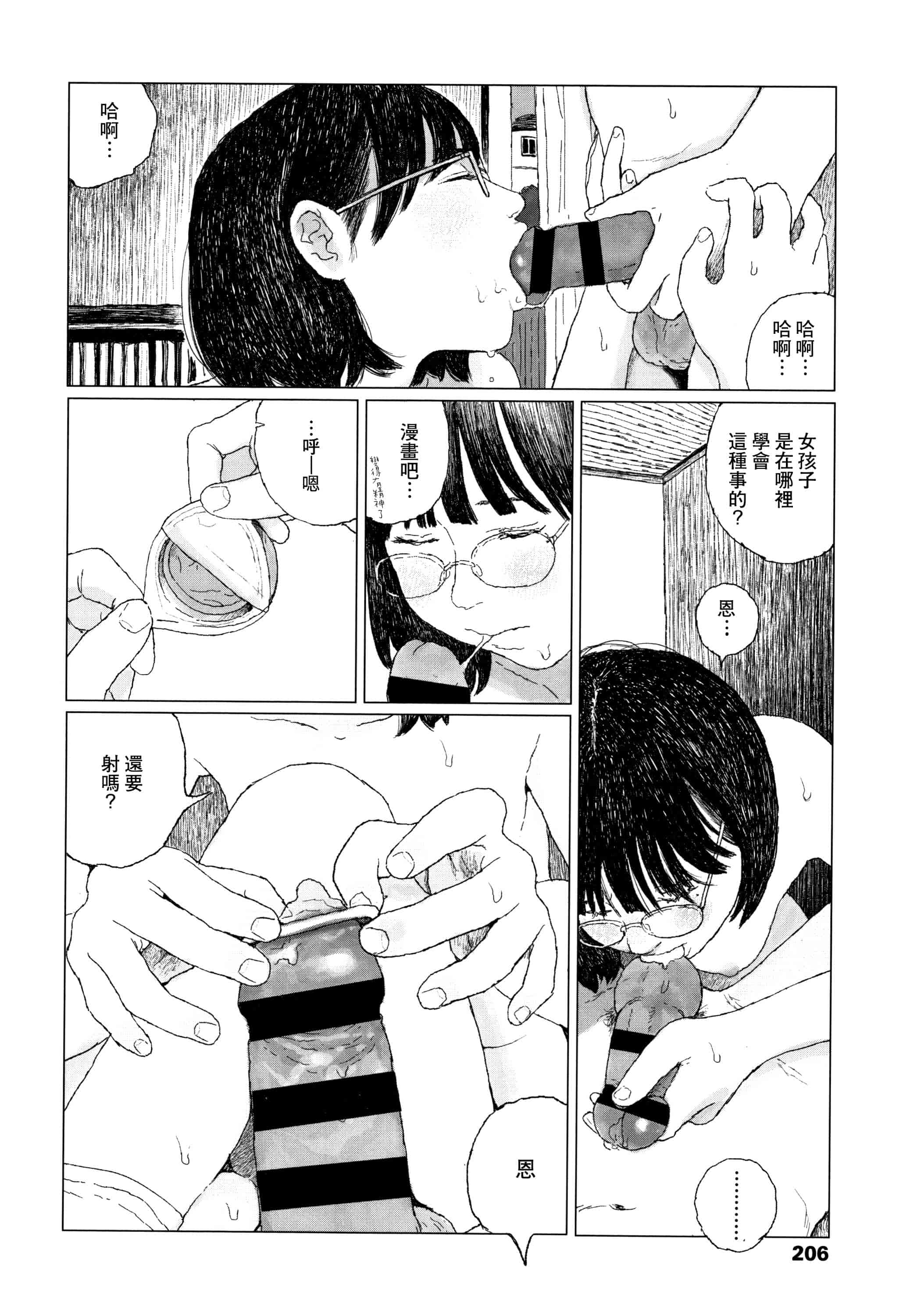 汉化版-[大横山飴] 落ちない雨_1_第9集