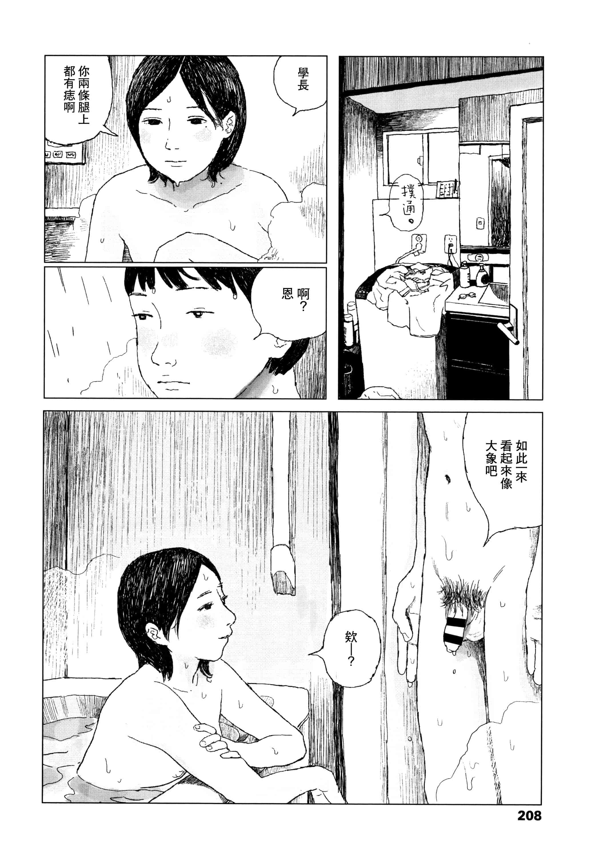 汉化版-[大横山飴] 落ちない雨_1_第9集