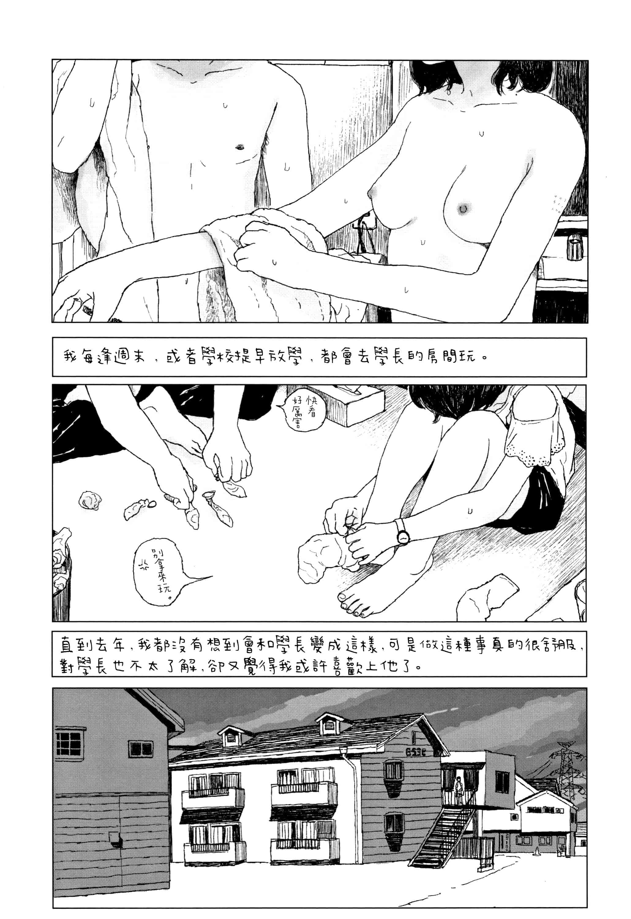 汉化版-[大横山飴] 落ちない雨_1_第9集