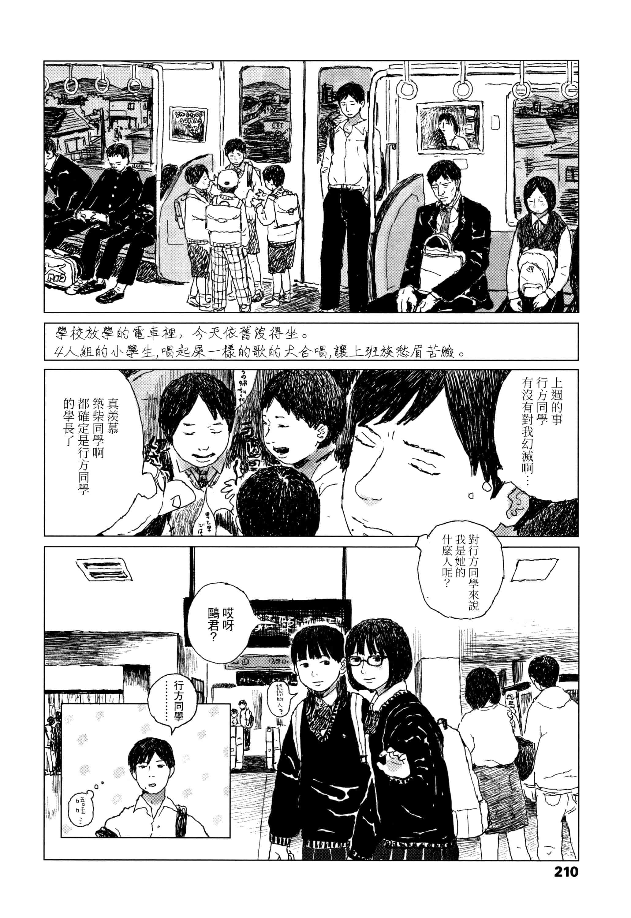 汉化版-[大横山飴] 落ちない雨_1_第9集