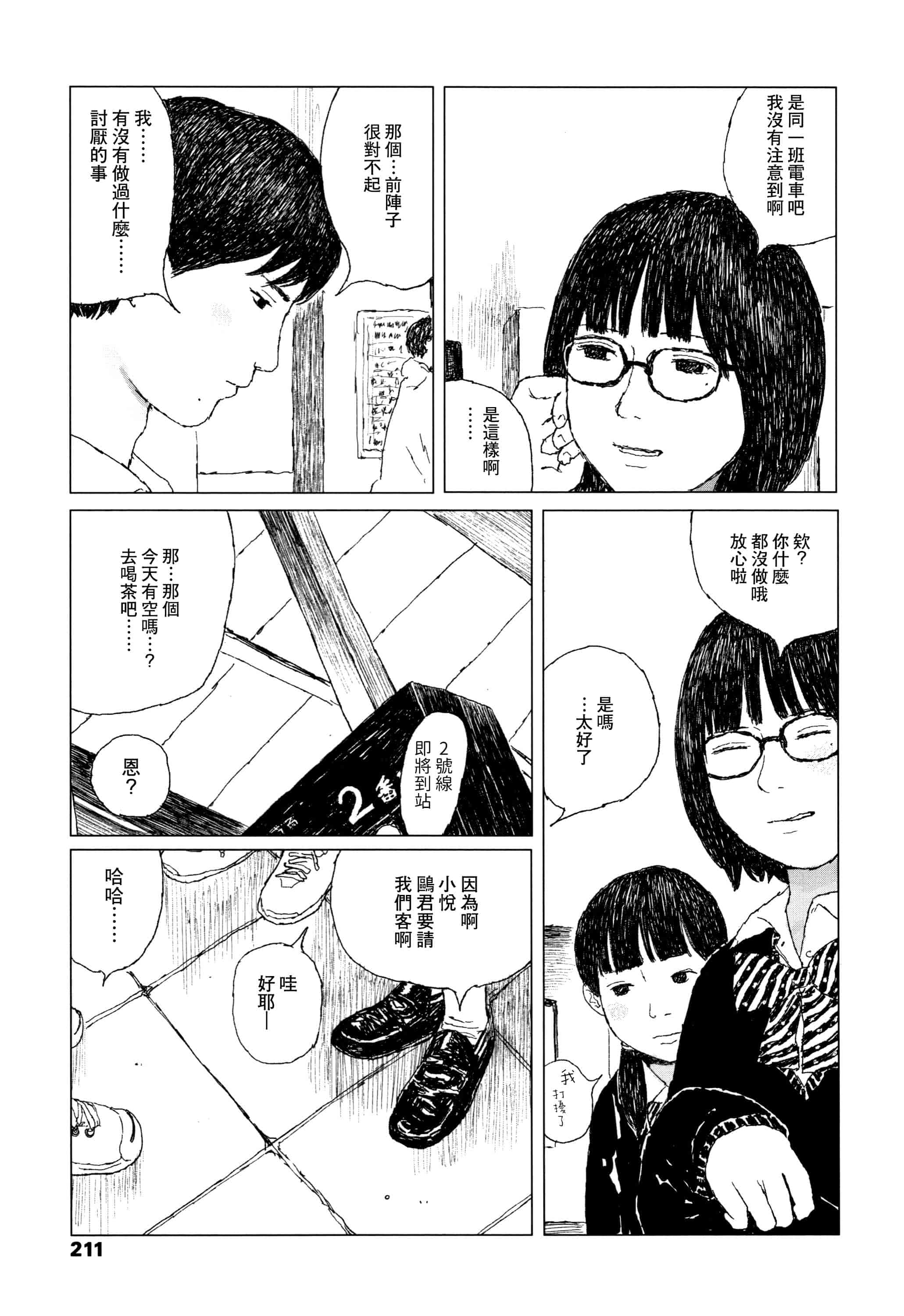 汉化版-[大横山飴] 落ちない雨_1_第9集