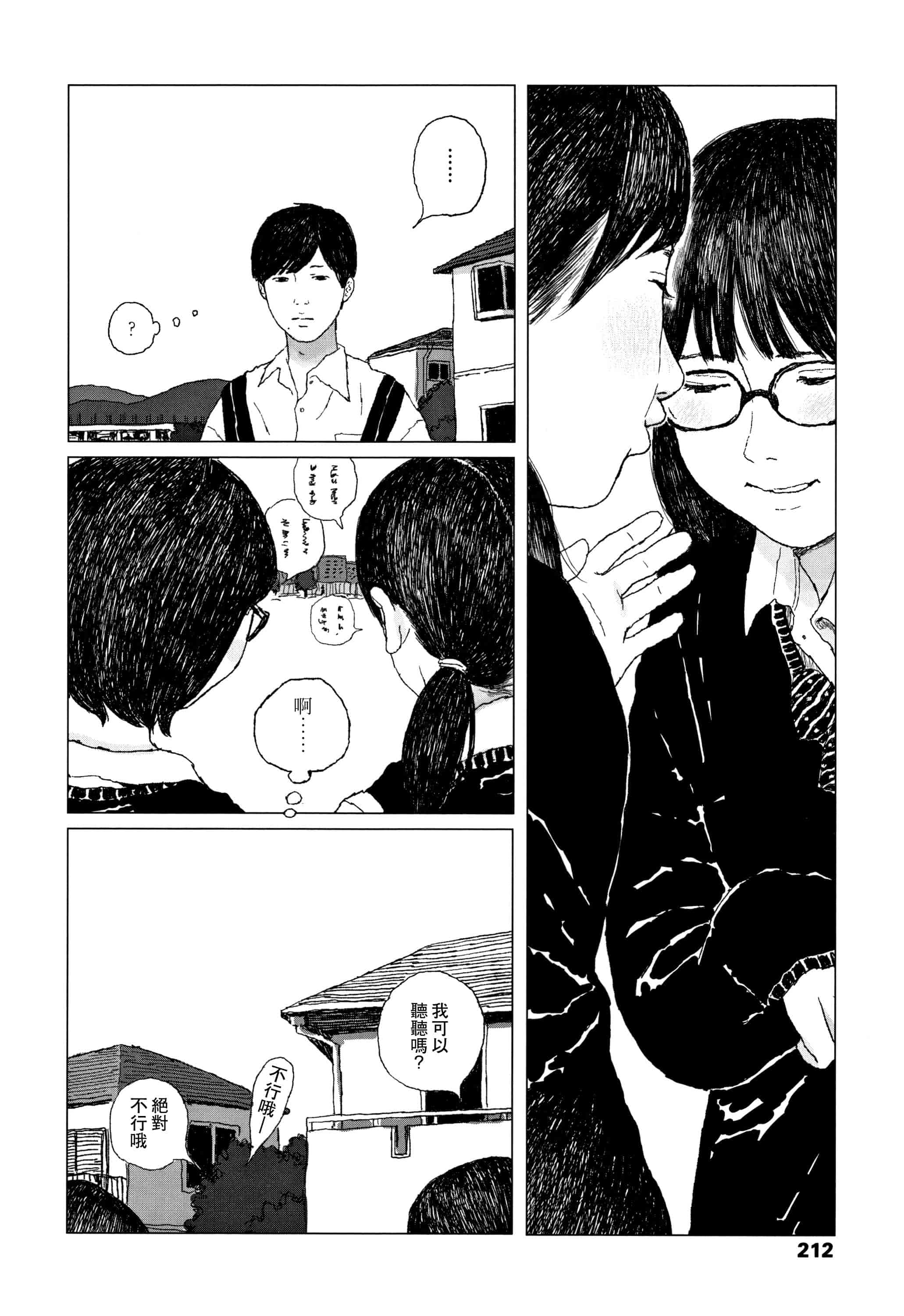 汉化版-[大横山飴] 落ちない雨_1_第9集