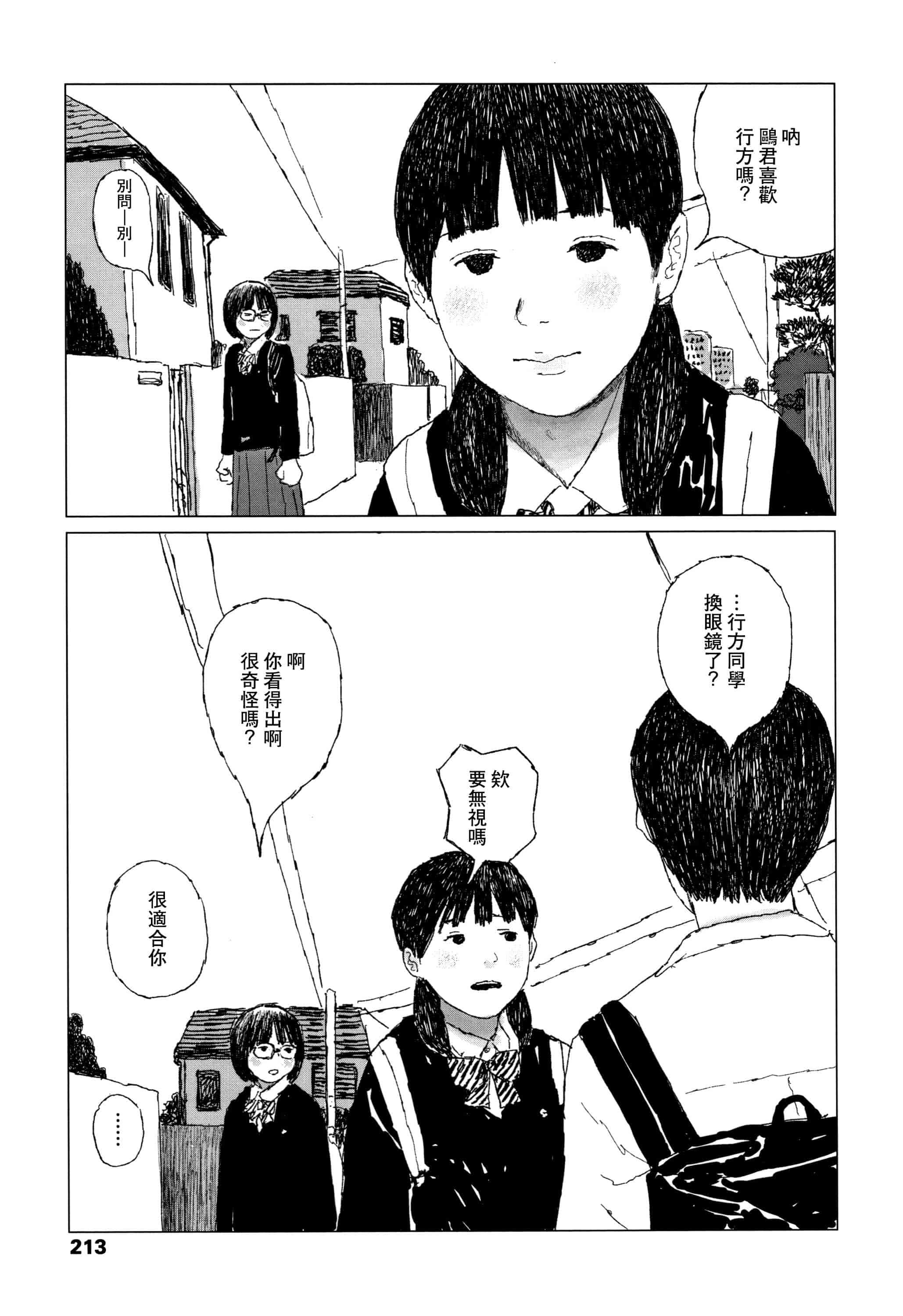 汉化版-[大横山飴] 落ちない雨_1_第9集