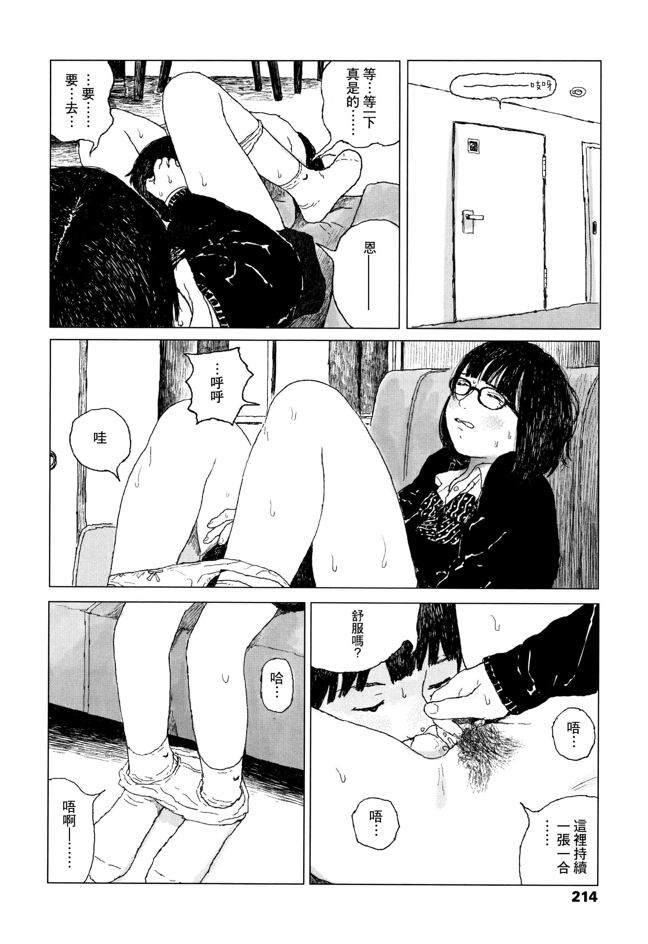 汉化版-[大横山飴] 落ちない雨_1_第9集