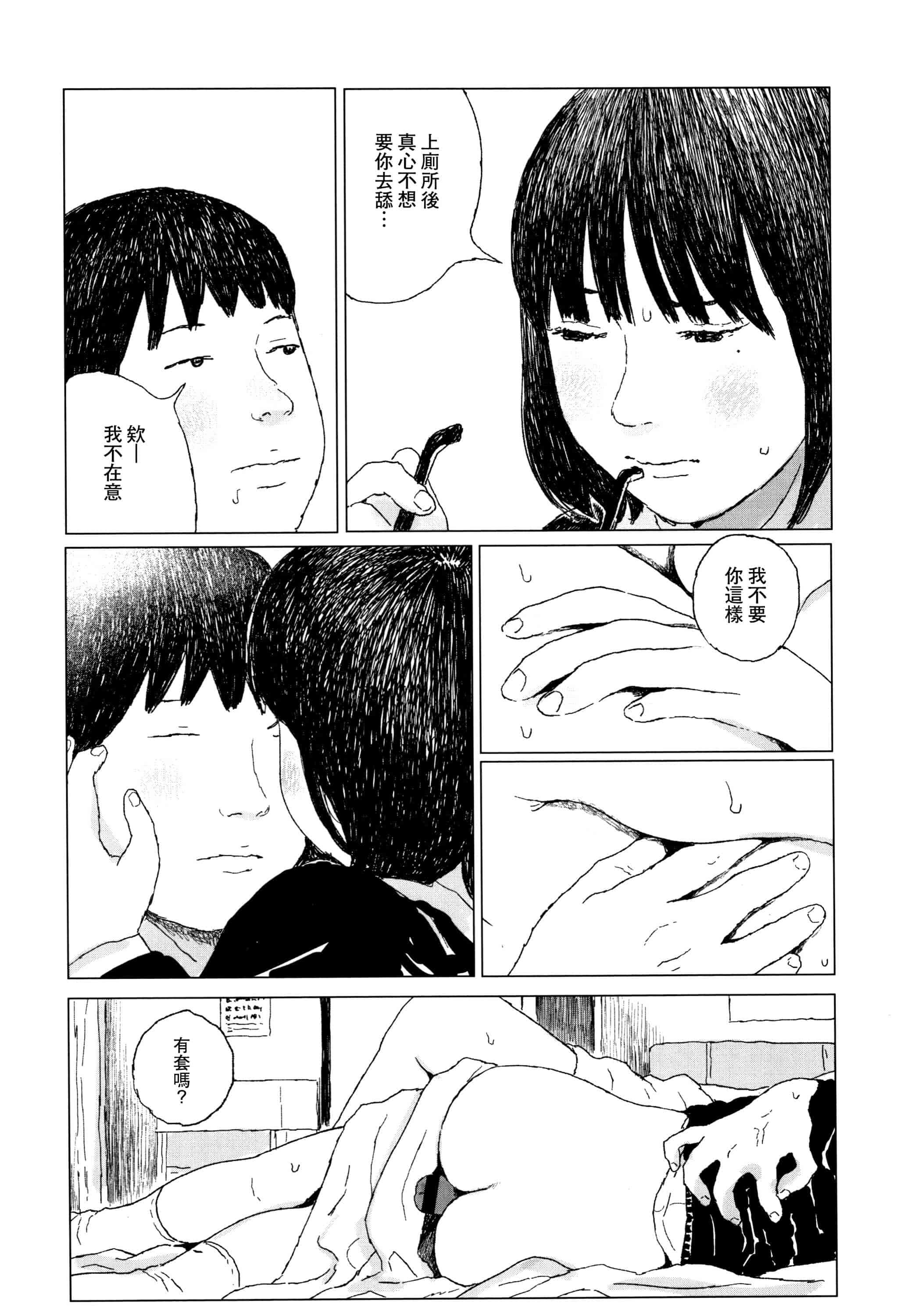 汉化版-[大横山飴] 落ちない雨_1_第9集