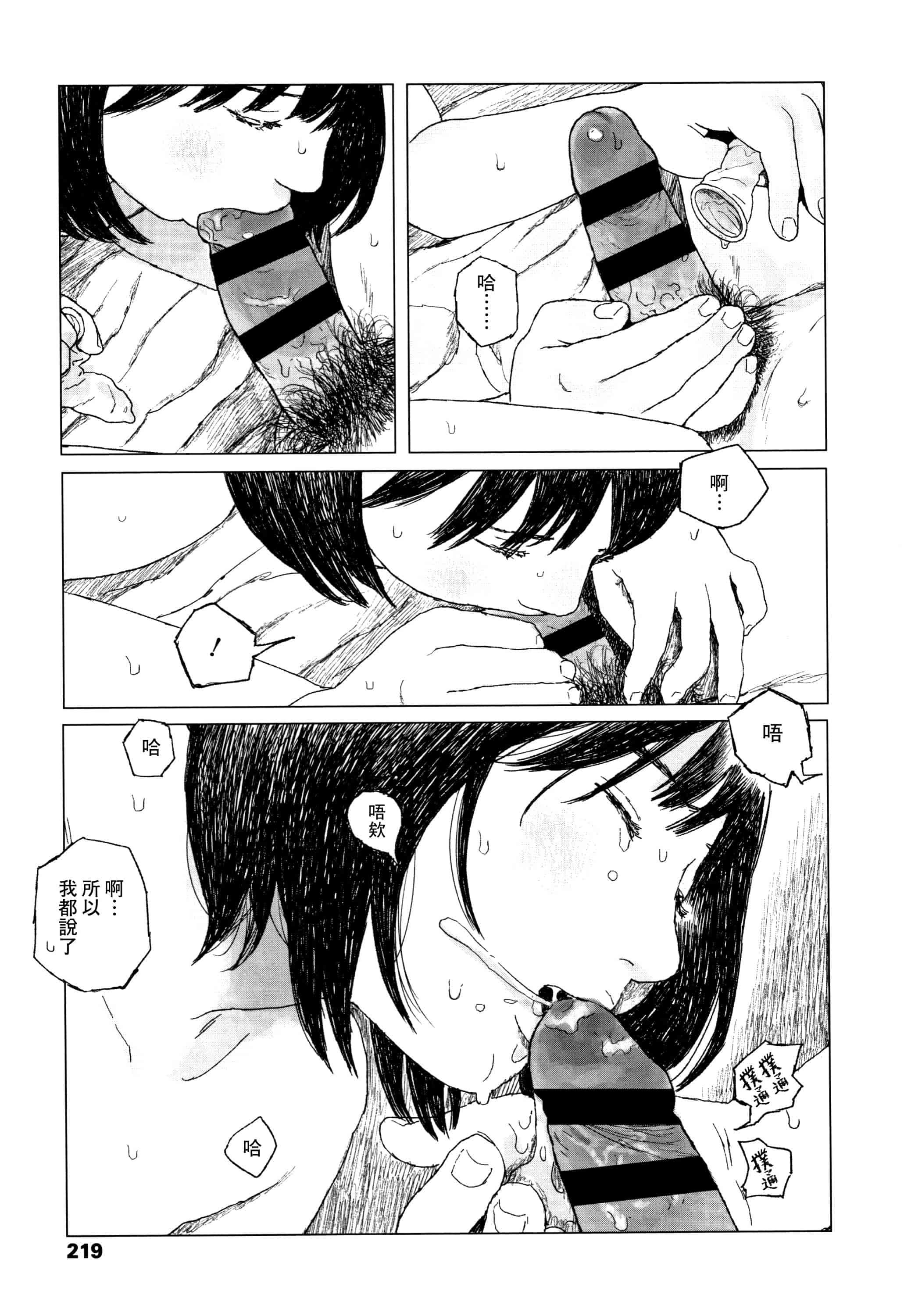 汉化版-[大横山飴] 落ちない雨_1_第9集