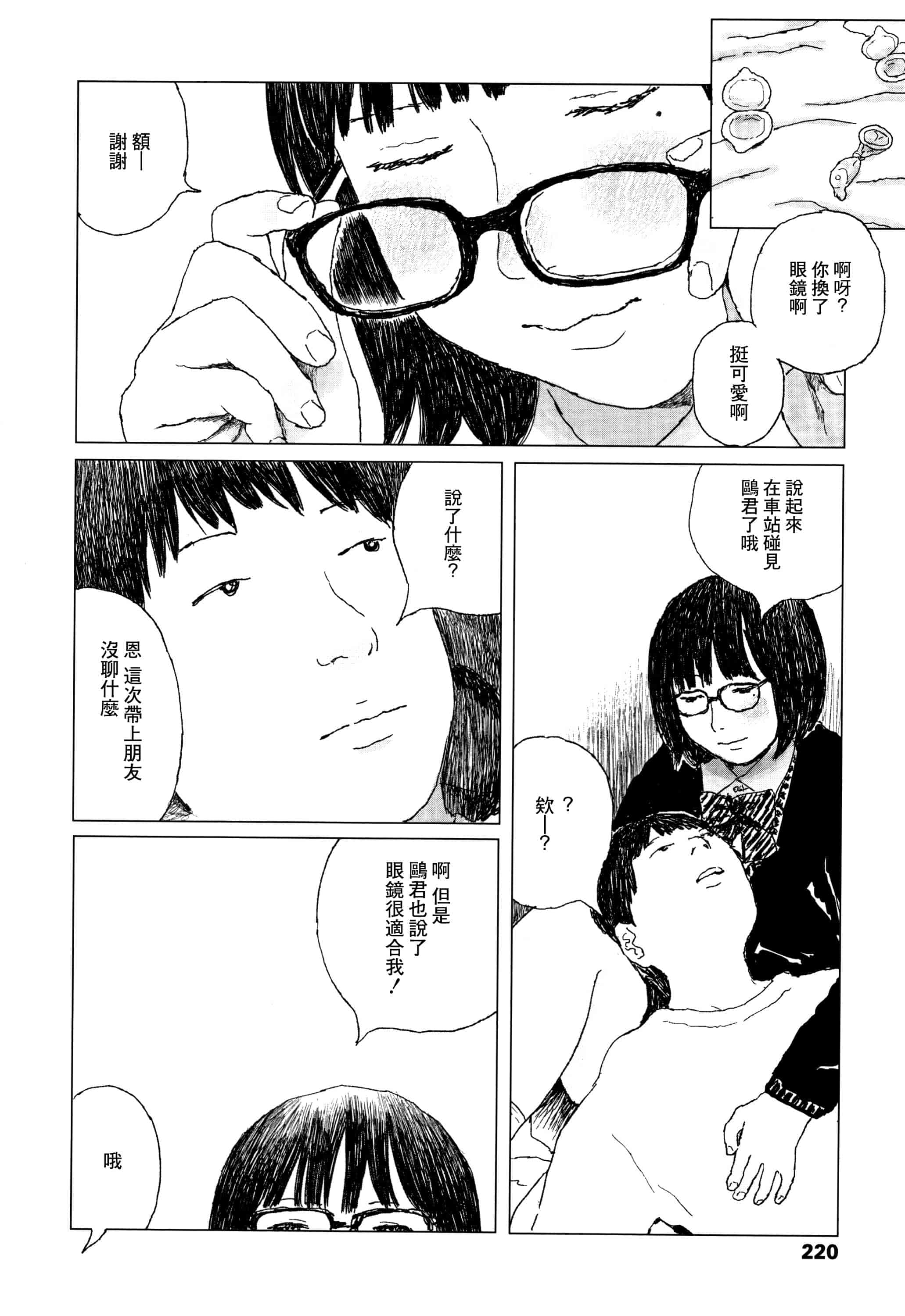 汉化版-[大横山飴] 落ちない雨_1_第9集