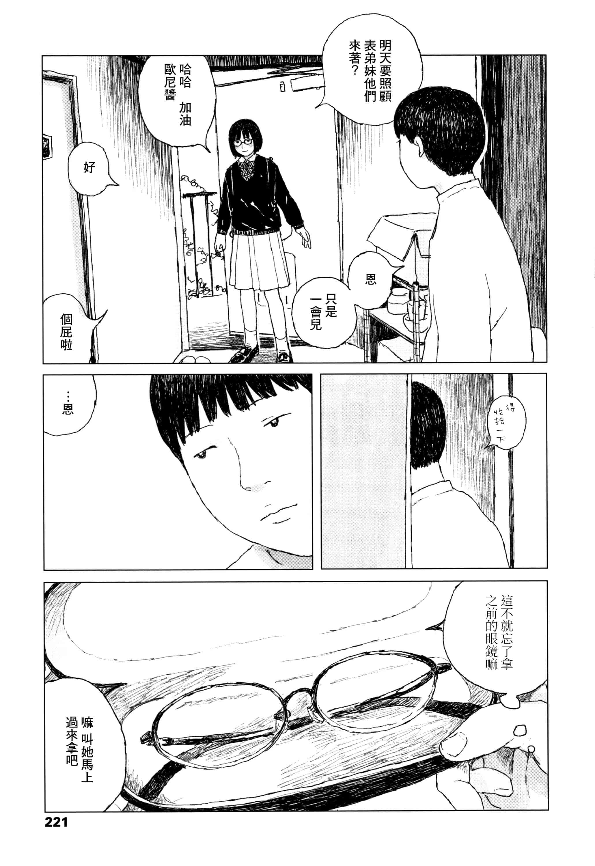 汉化版-[大横山飴] 落ちない雨_1_第9集
