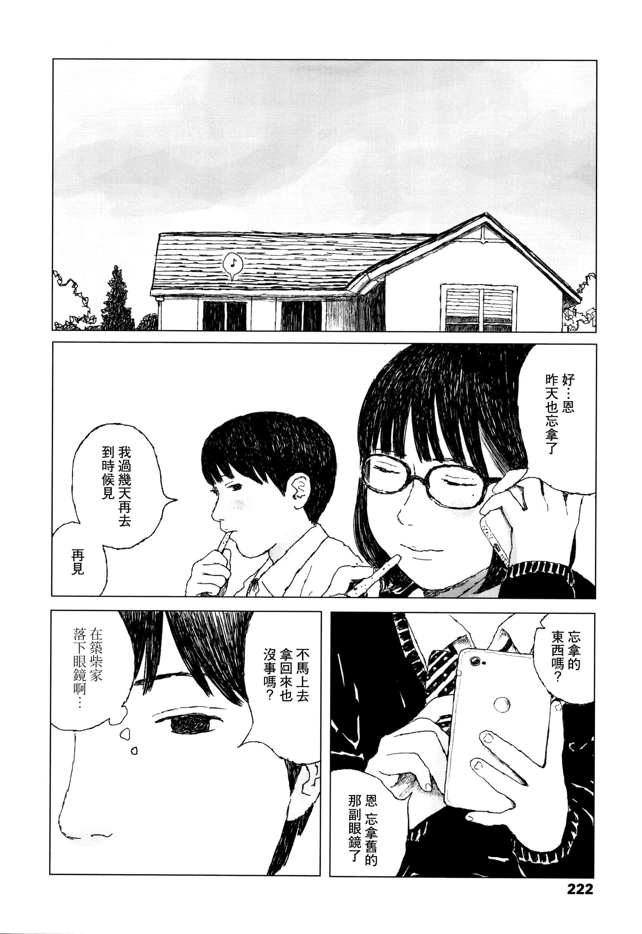汉化版-[大横山飴] 落ちない雨_1_第9集