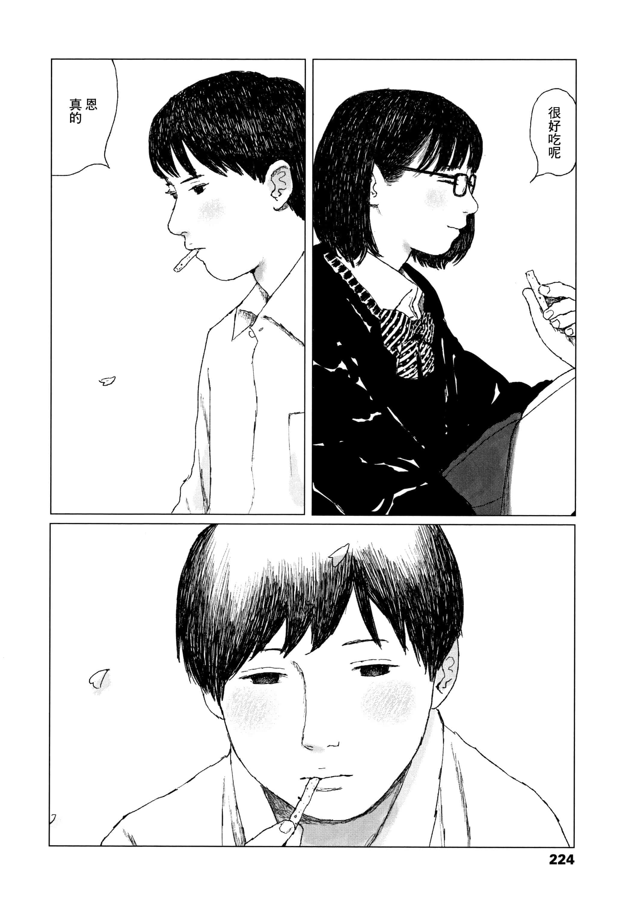 汉化版-[大横山飴] 落ちない雨_1_第10集