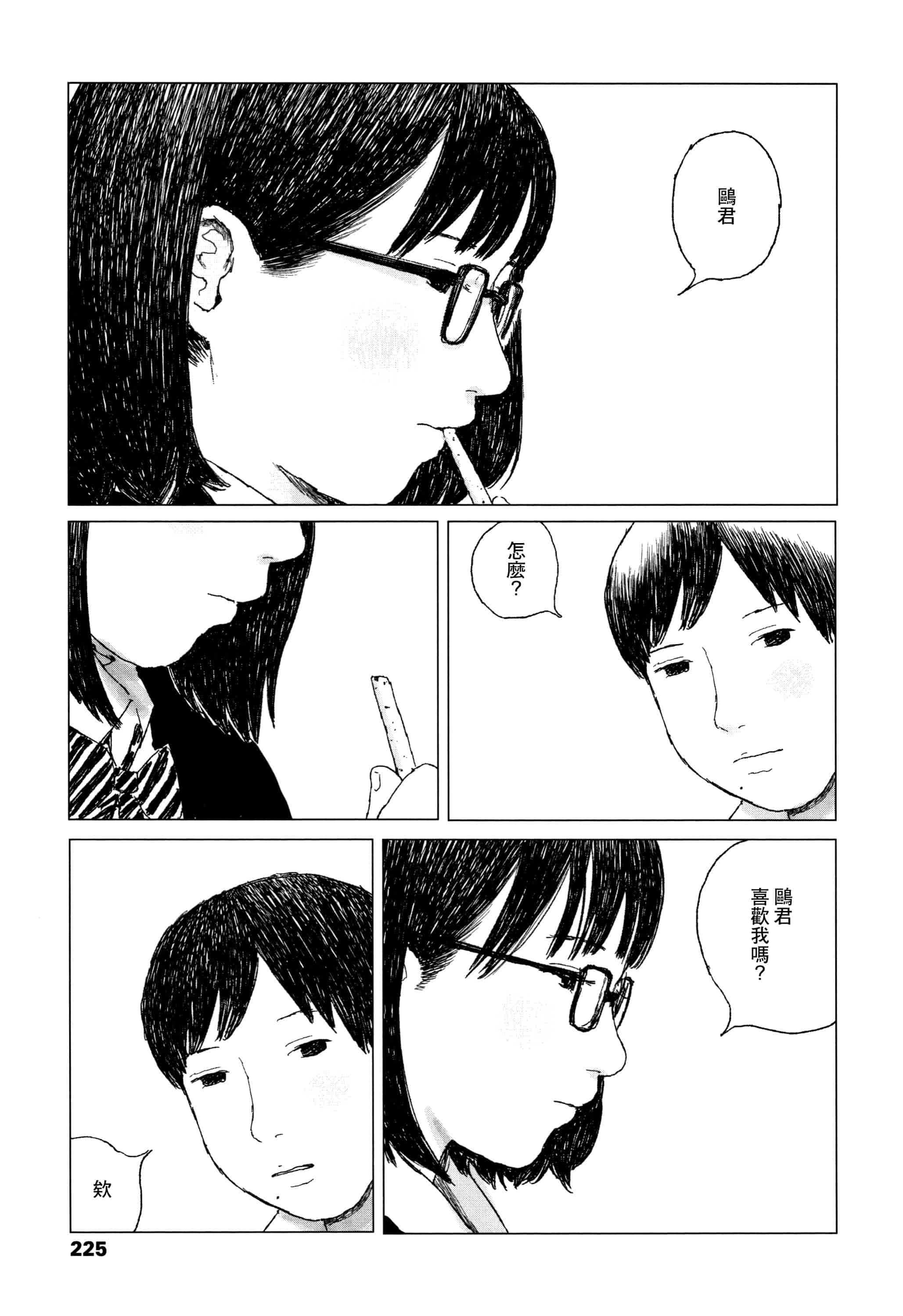 汉化版-[大横山飴] 落ちない雨_1_第10集