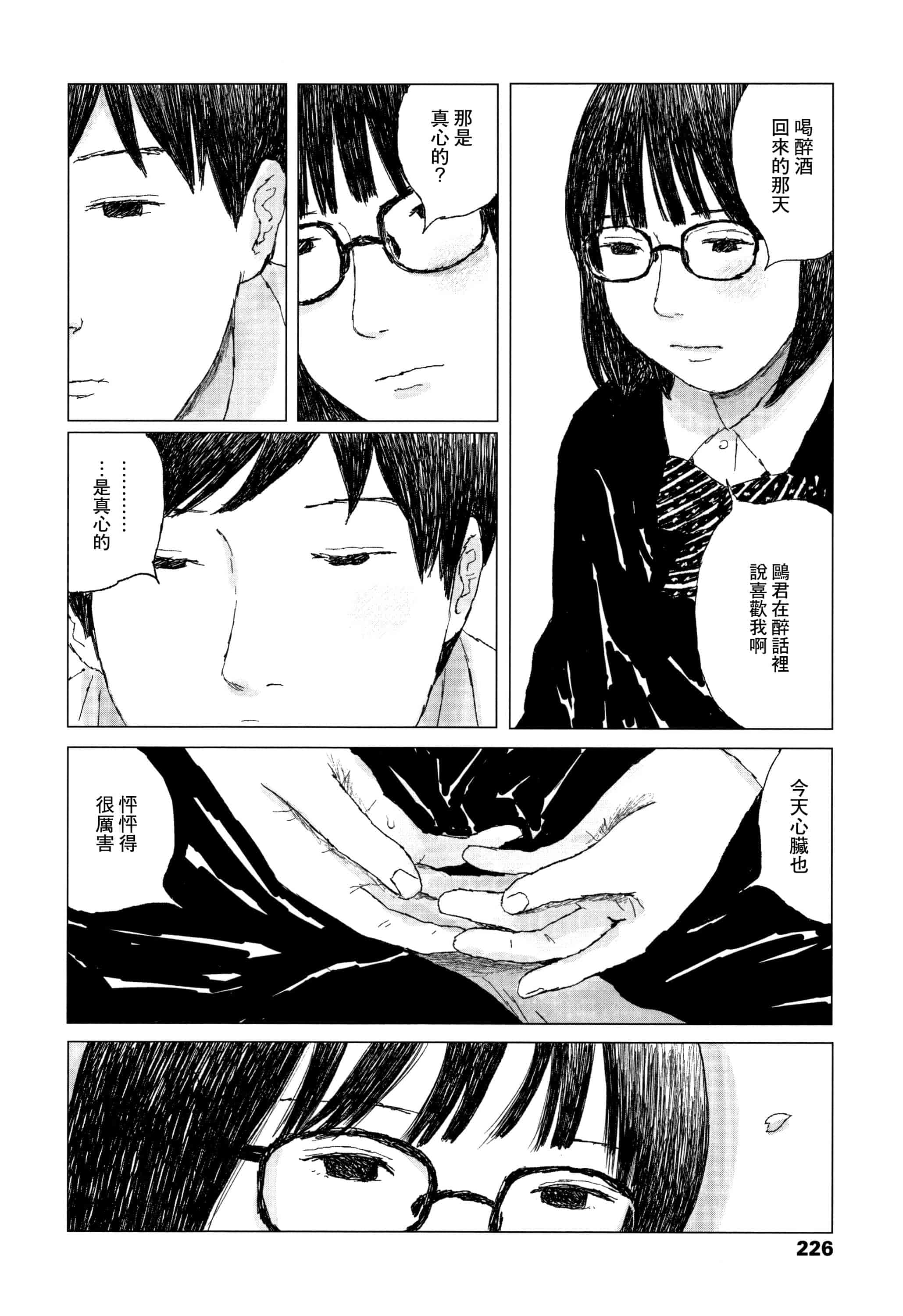 汉化版-[大横山飴] 落ちない雨_1_第10集