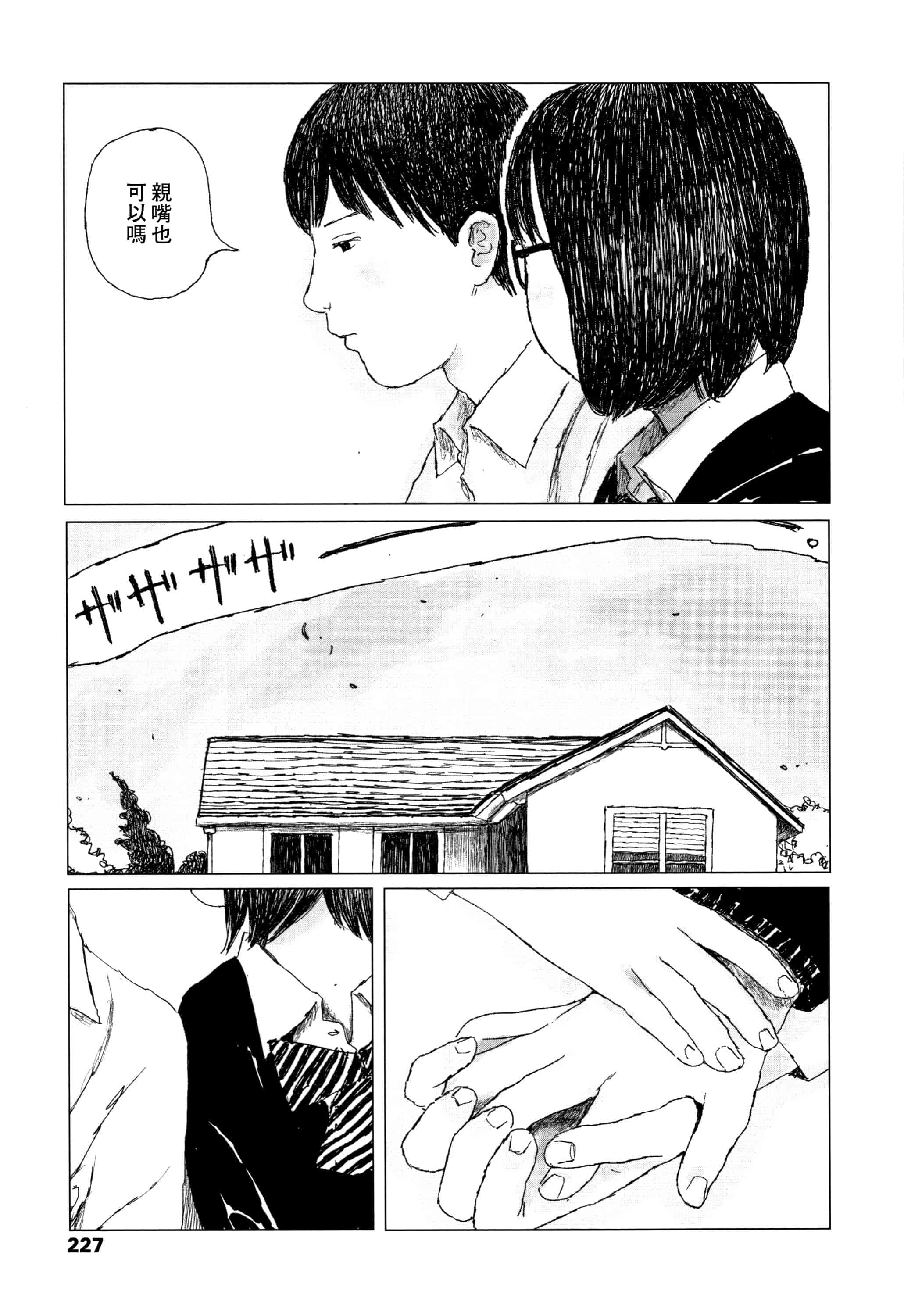汉化版-[大横山飴] 落ちない雨_1_第10集