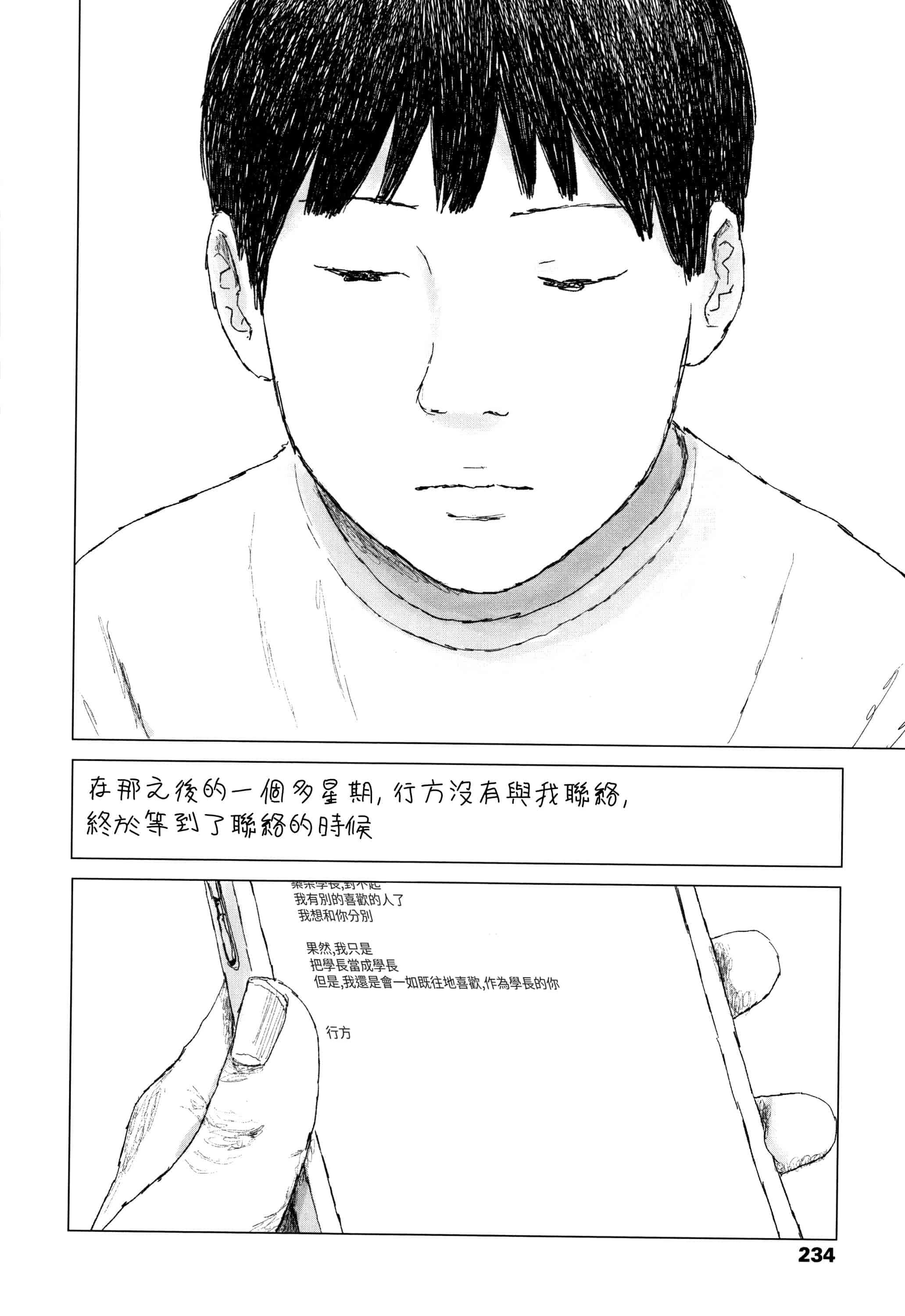 汉化版-[大横山飴] 落ちない雨_1_第10集