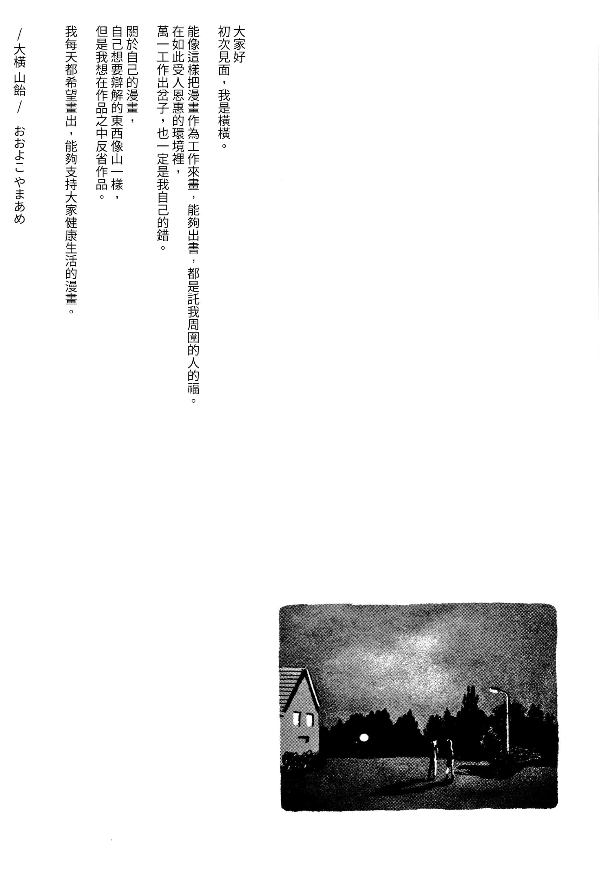 汉化版-[大横山飴] 落ちない雨_1_第10集